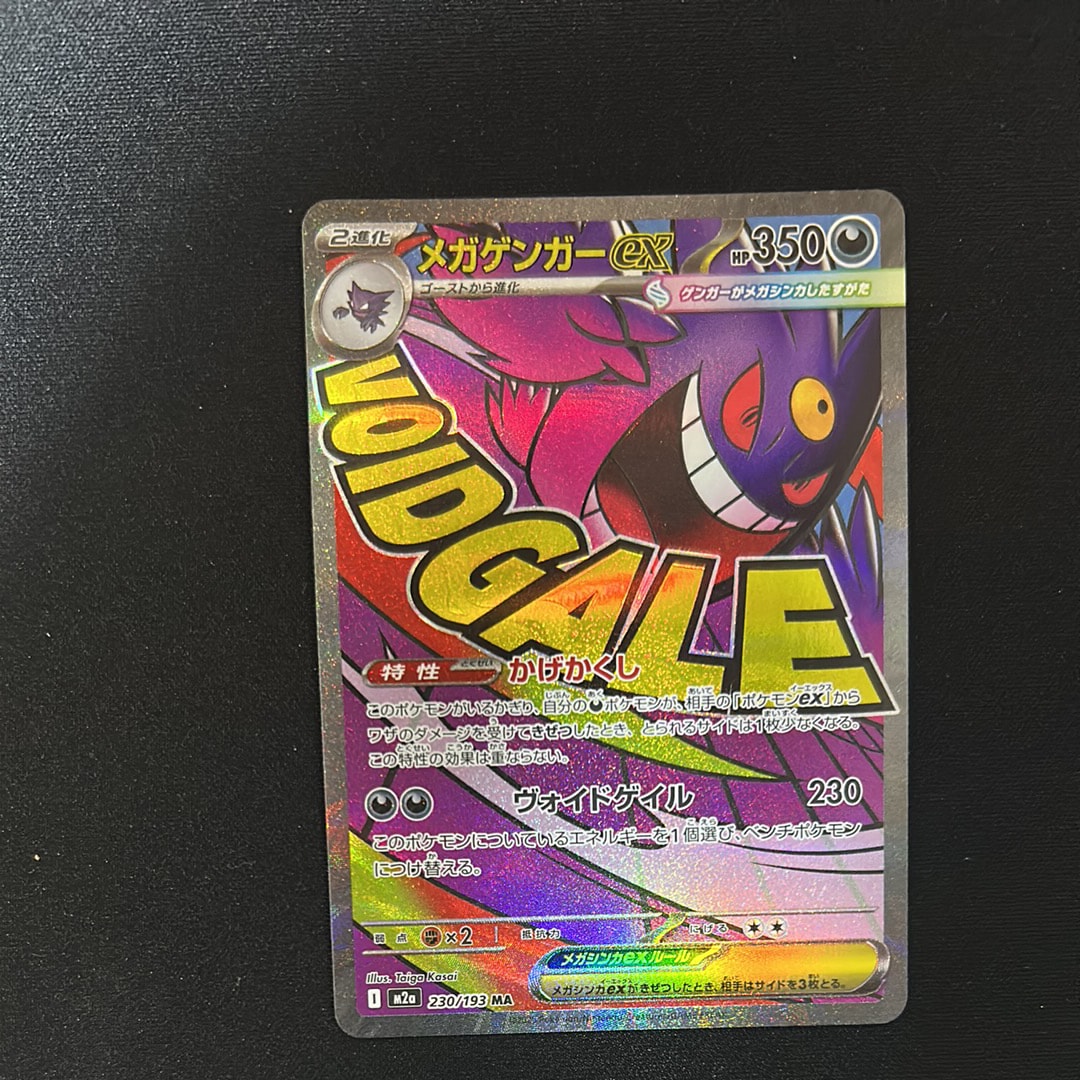 メガゲンガーex MA [M2a 230/193](ハイクラスパック「MEGAドリームex」)