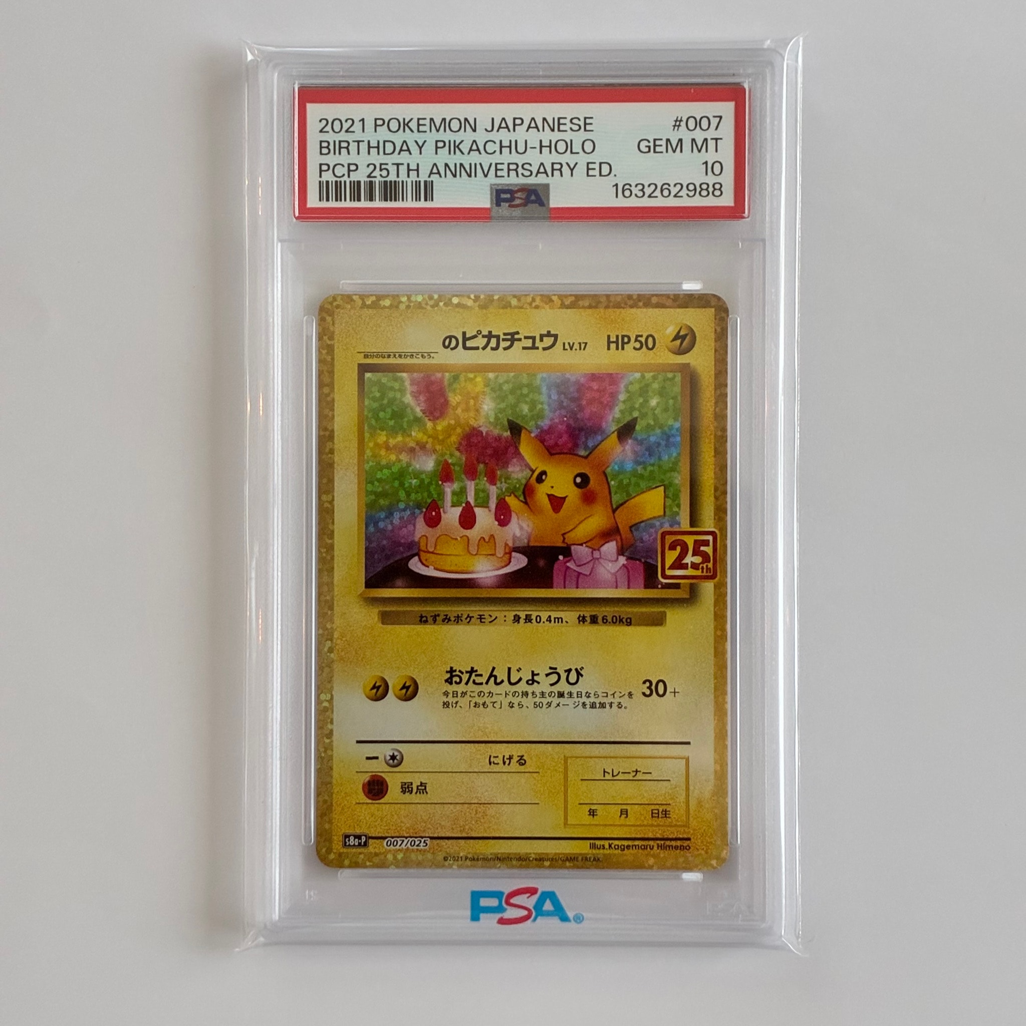 ポケカ プロモ おたんじょうびピカチュウ S8a-P 25周年 ＿のピカチュウ