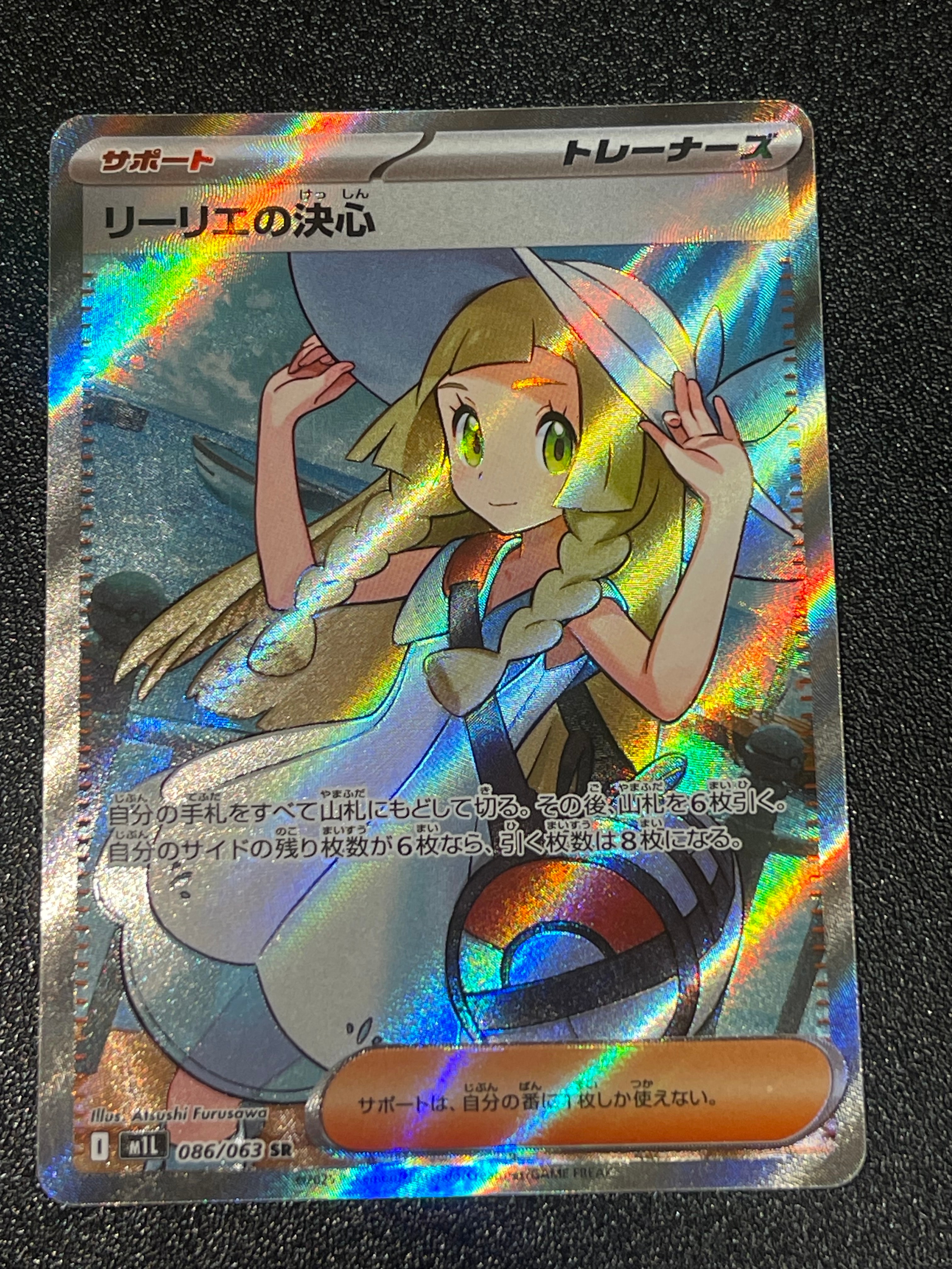 リーリエの決心 SR [M1L 086/063](拡張パック「メガブレイブ」)