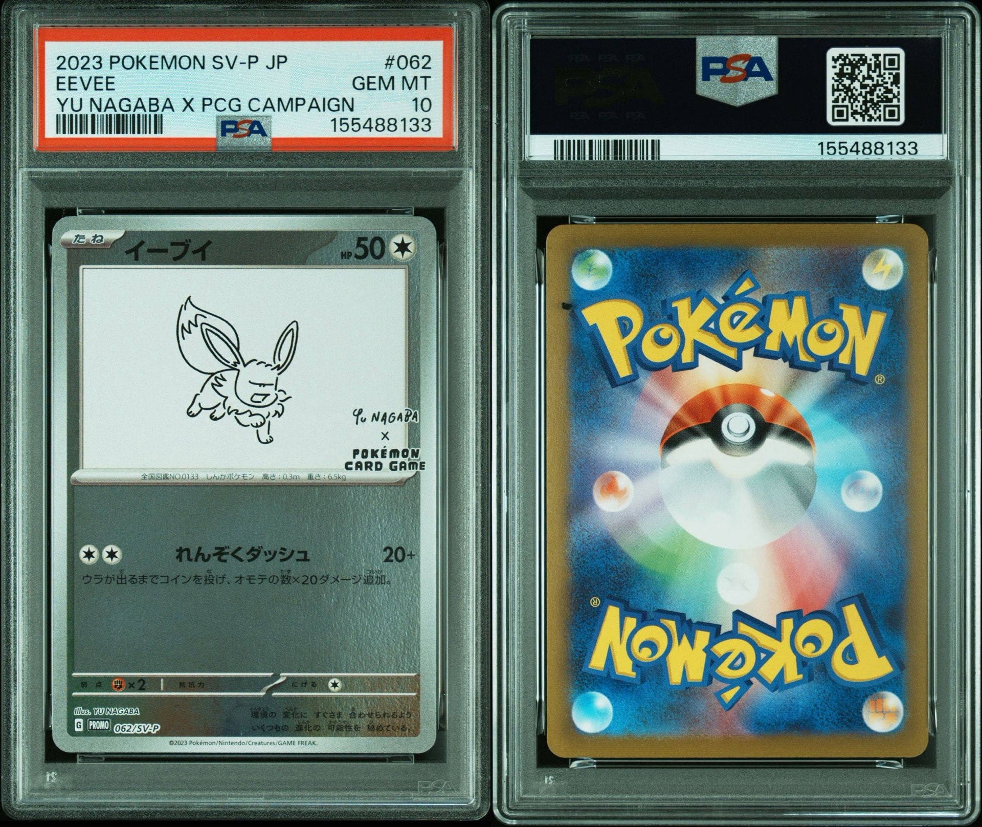 イーブイ: プロモ [SV-P 062](「YU NAGABA×ポケモンカードゲーム