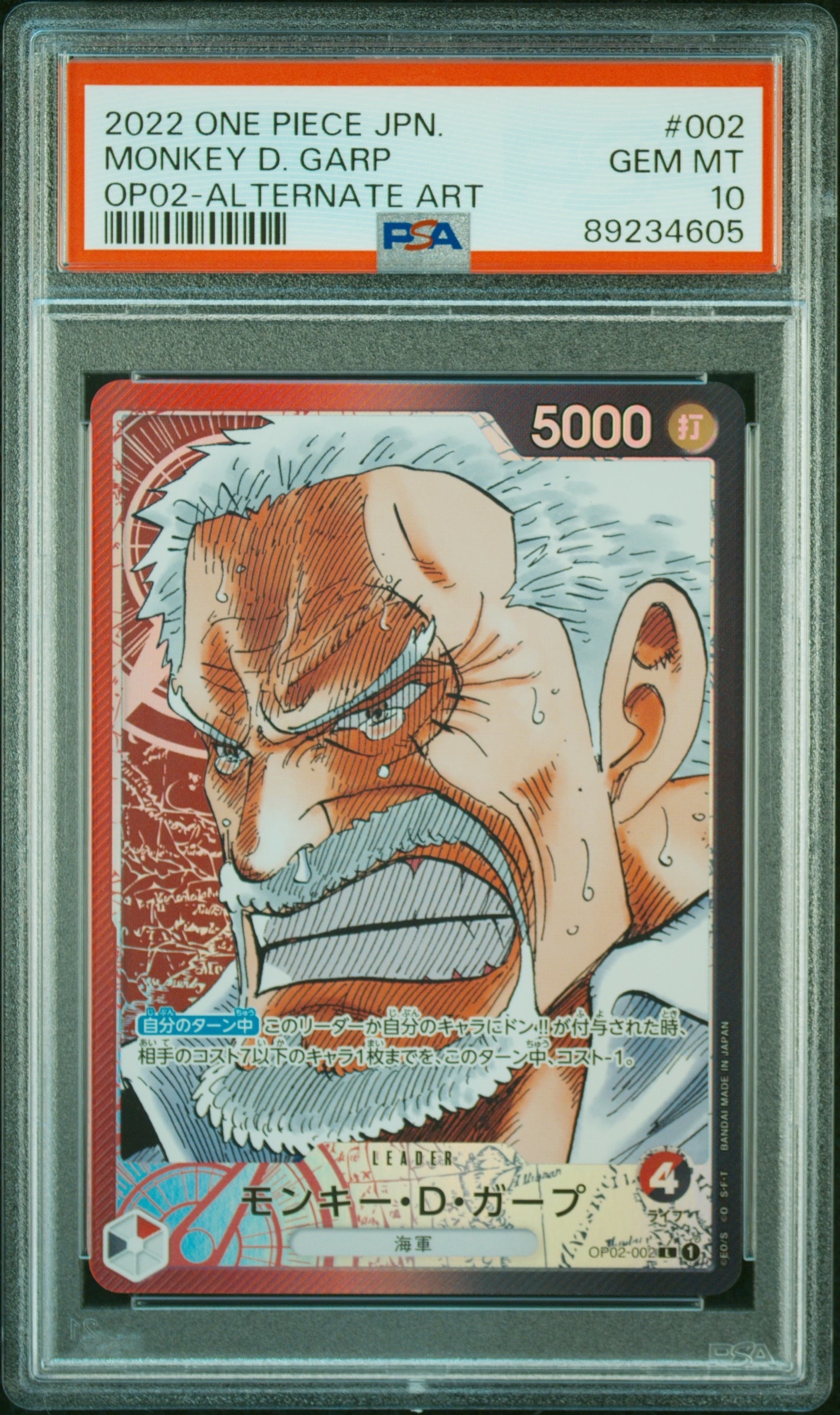 モンキー・D・ガープ L-P [OP02-002] (ブースターパック頂上決戦)