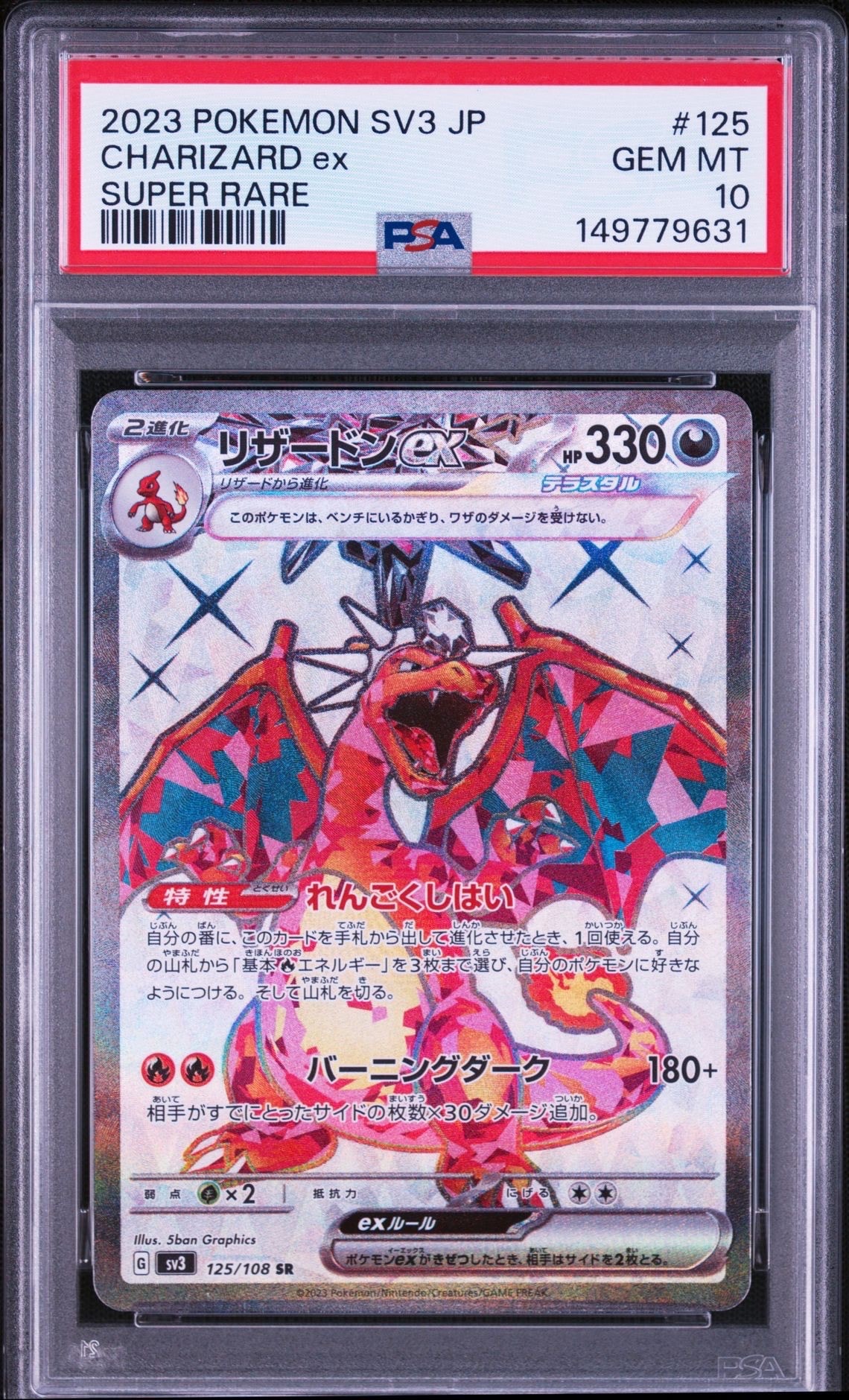 Charizard ex SR[SV3 125/108](Expansion Pack "Ruler of the Black Flame")