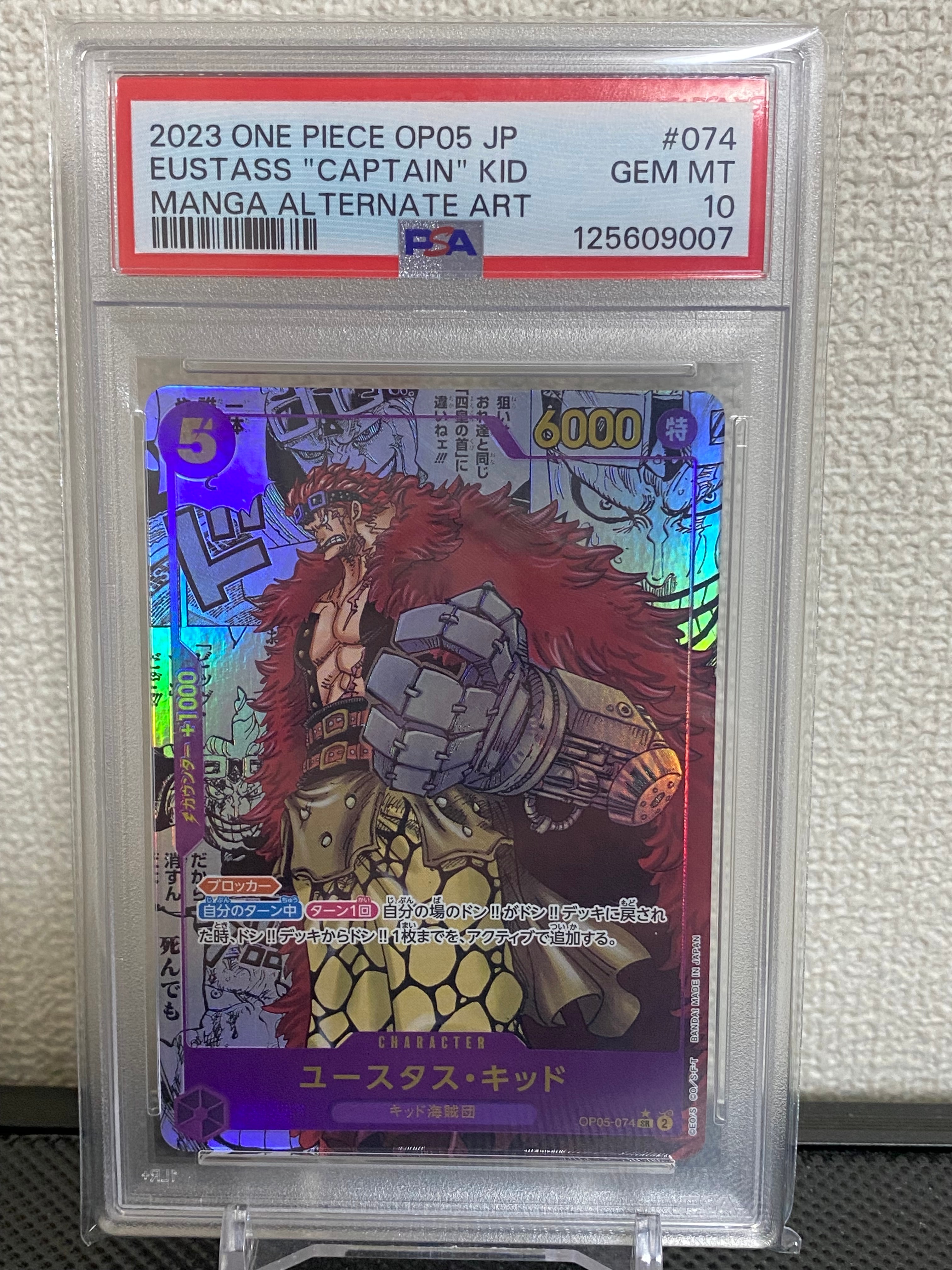 ユースタス・キッド SR-SP (コミパラ) [OP05-074](ブースターパック「新時代の主役」)