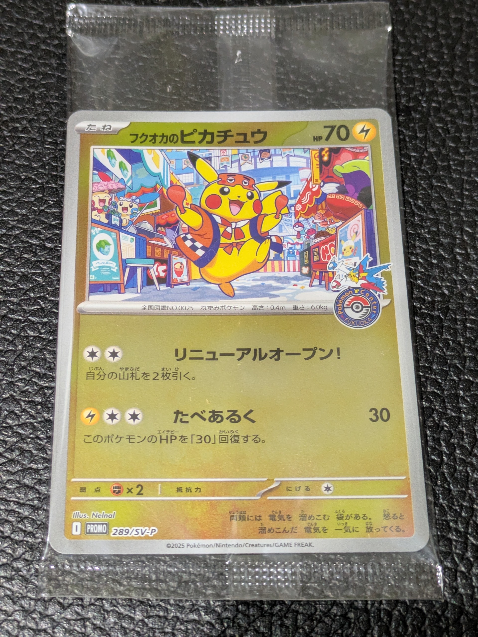 状態B】フクオカのピカチュウ P [SV-P 289](スペシャルBOX「ポケモン