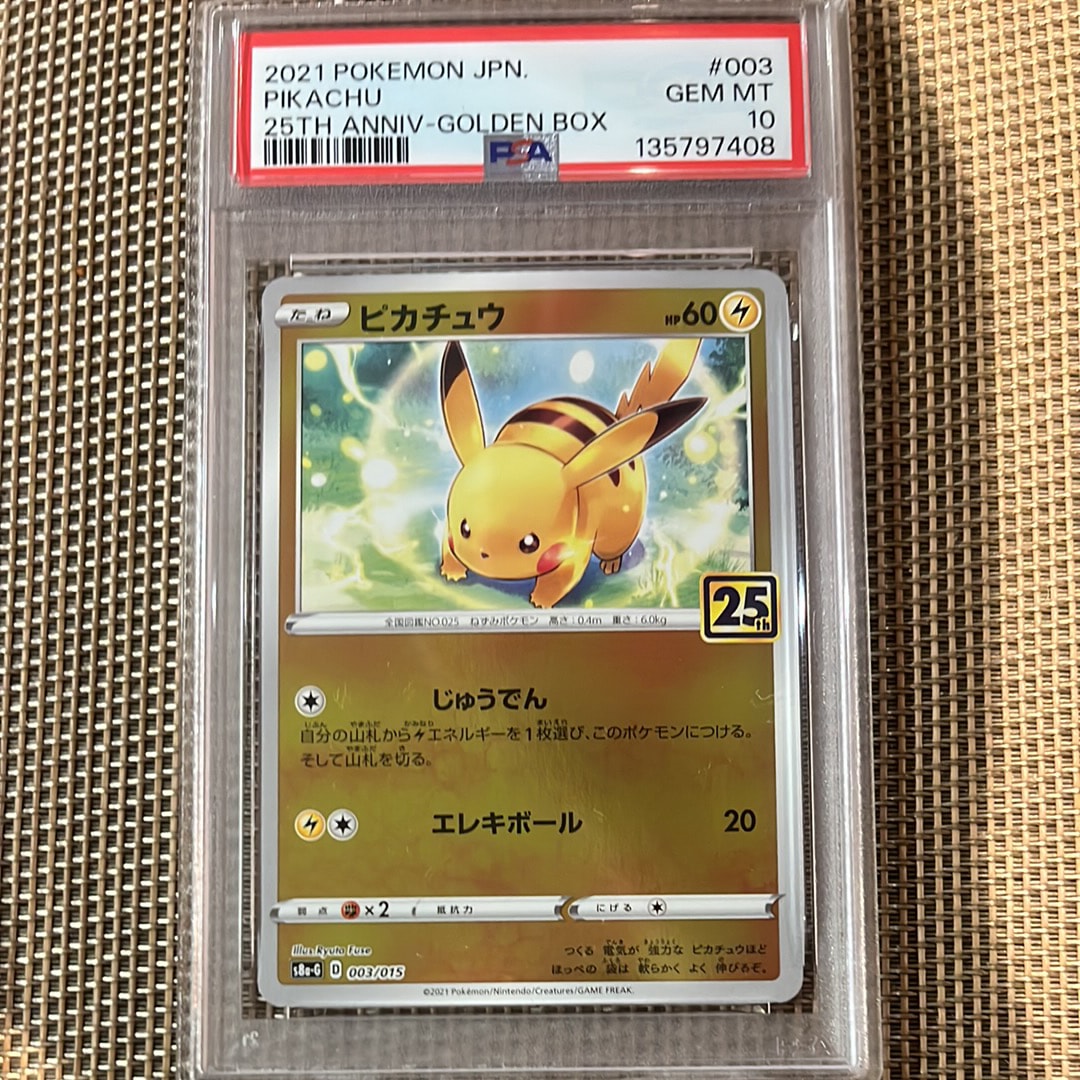 ピカチュウ [S8a-G 003/015](25th アニバーサリー ゴールデンボックス)