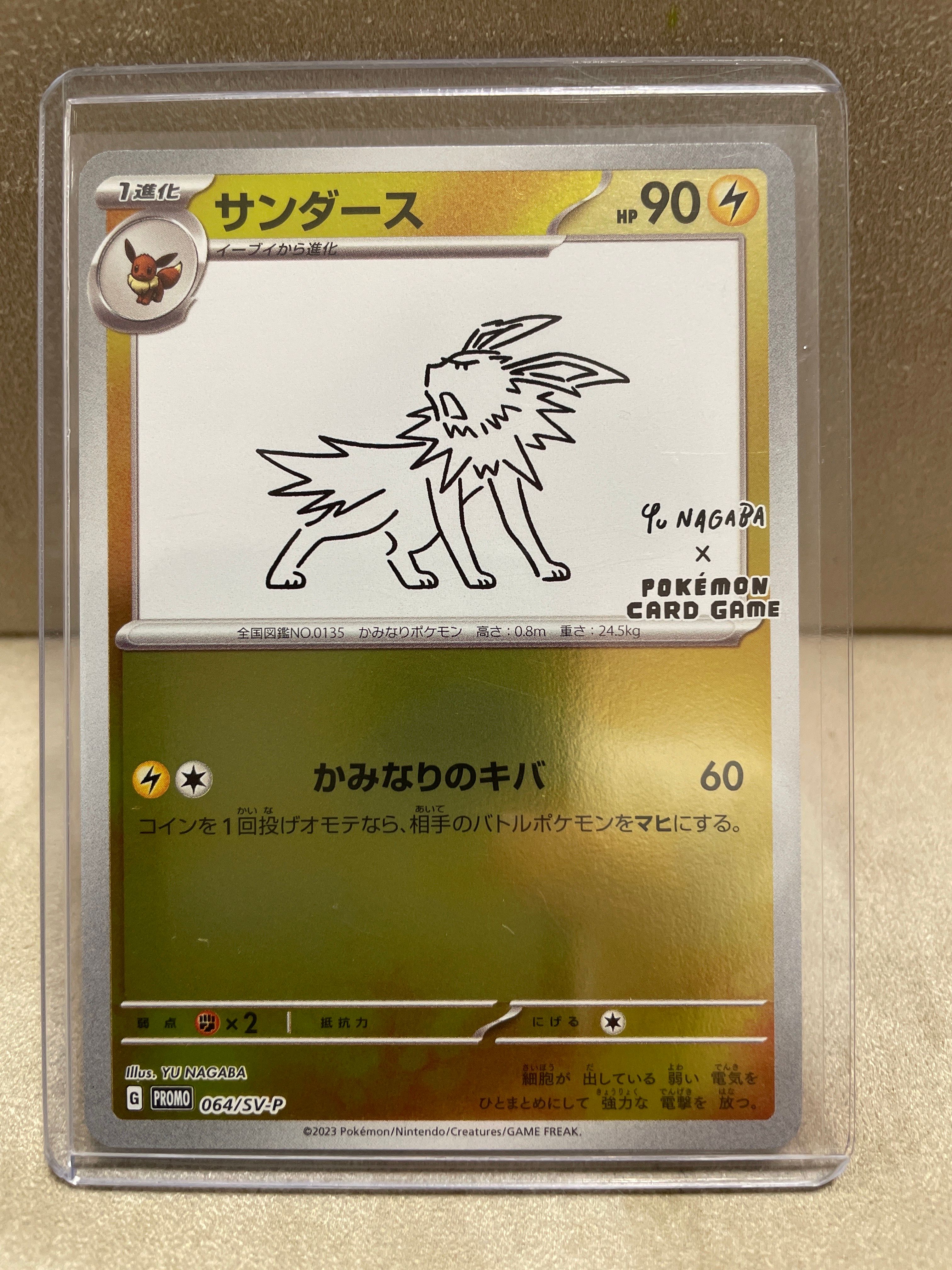 サンダース: プロモ [SV-P 064](「YU NAGABA×ポケモンカードゲーム」プロモーションカード「SV-P」)