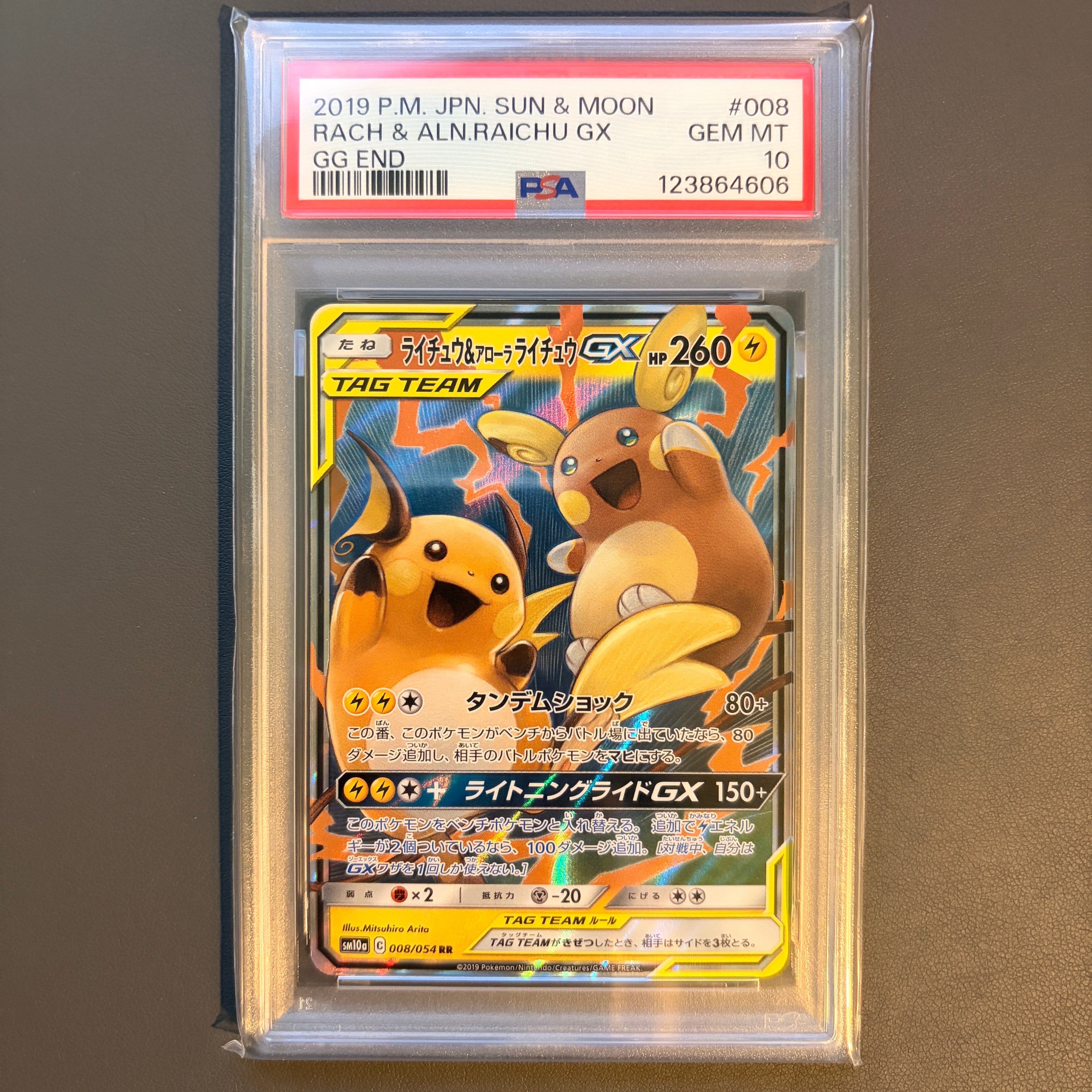 ライチュウ&アローラライチュウGX RR [SM10a 008/054](強化拡張パック「ジージーエンド」)
