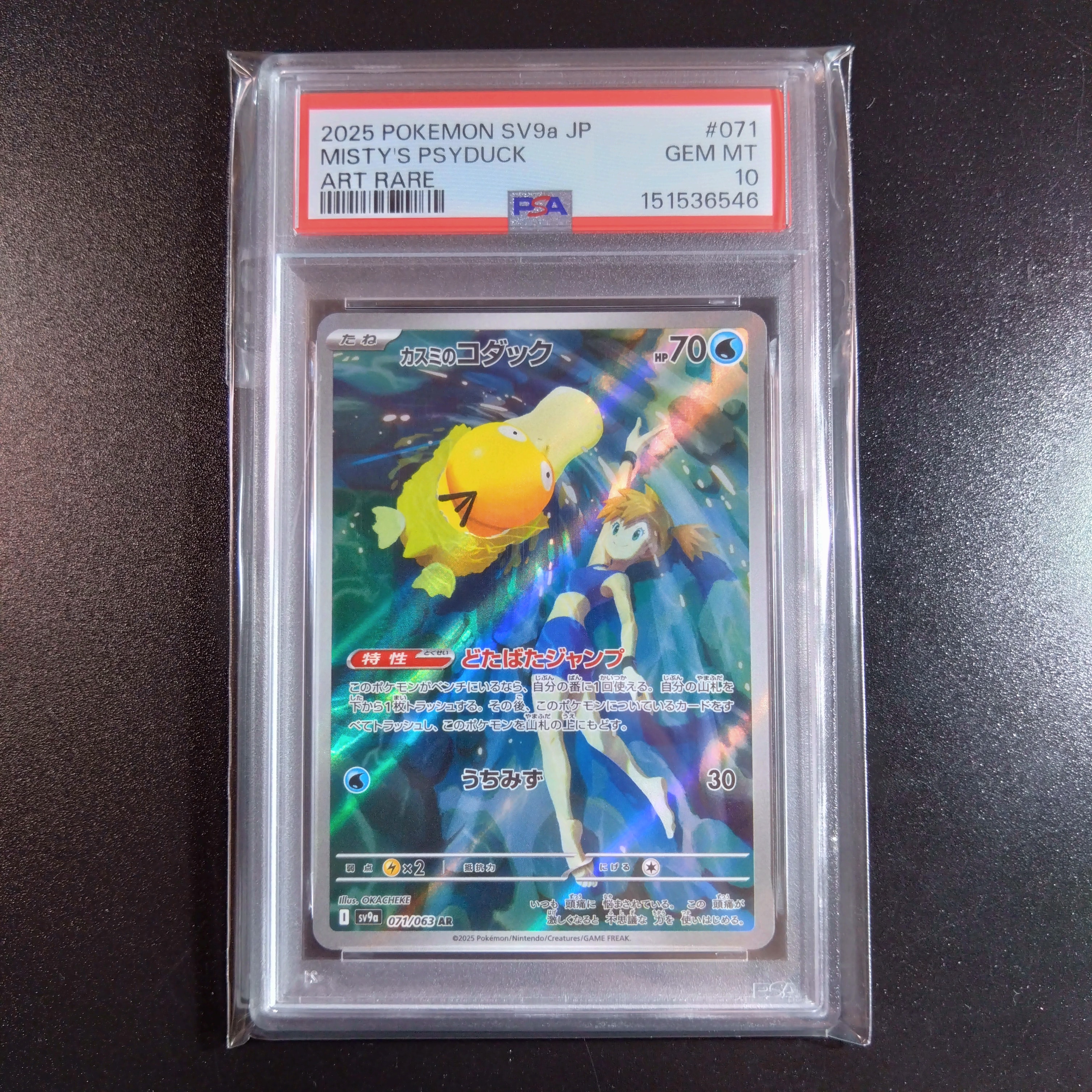 PSA10】カスミのコダック AR [SV9a 071/063](強化拡張パック「熱風の