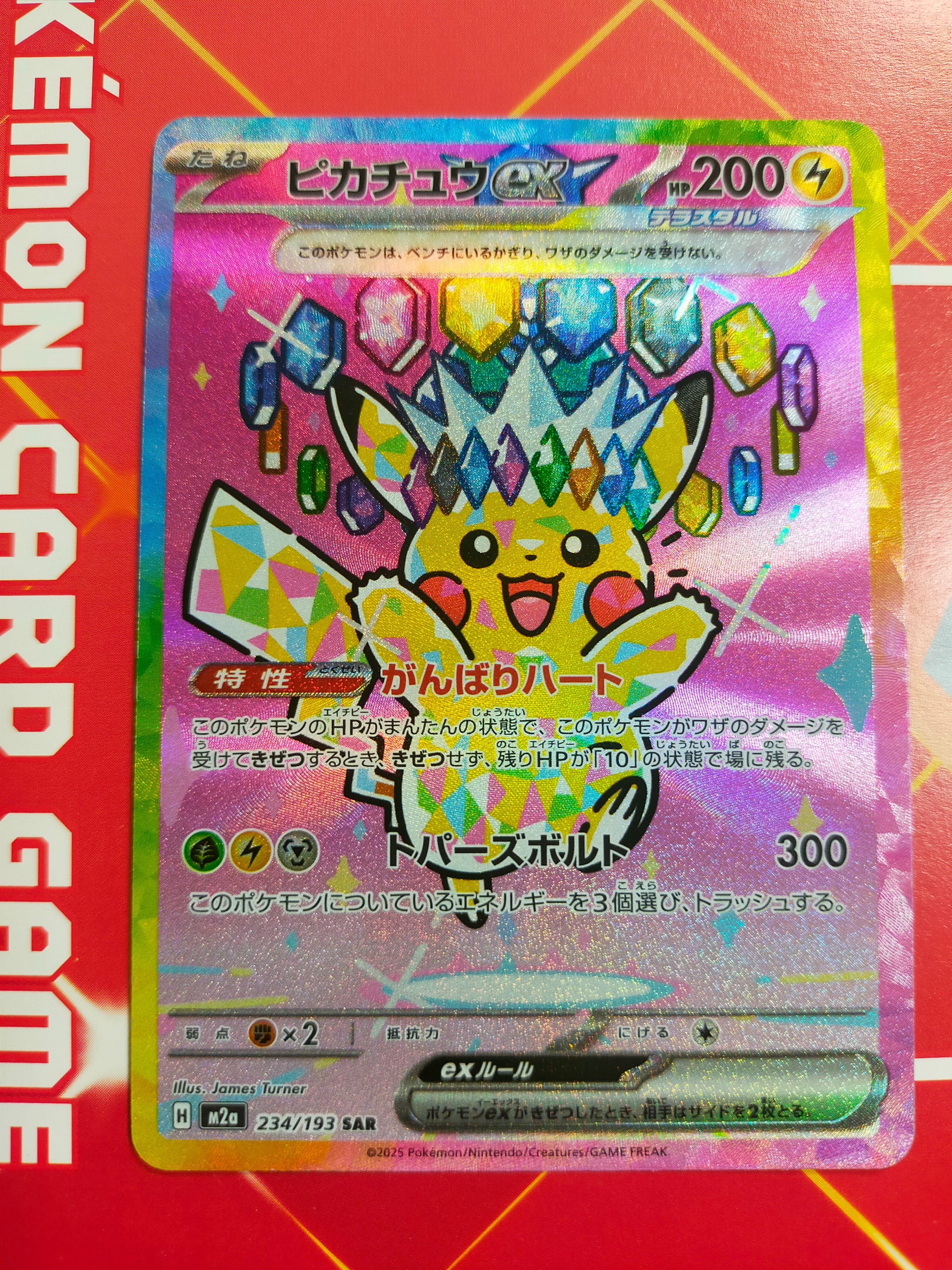 ピカチュウex SAR [M2a 234/193](ハイクラスパック「MEGAドリームex」)
