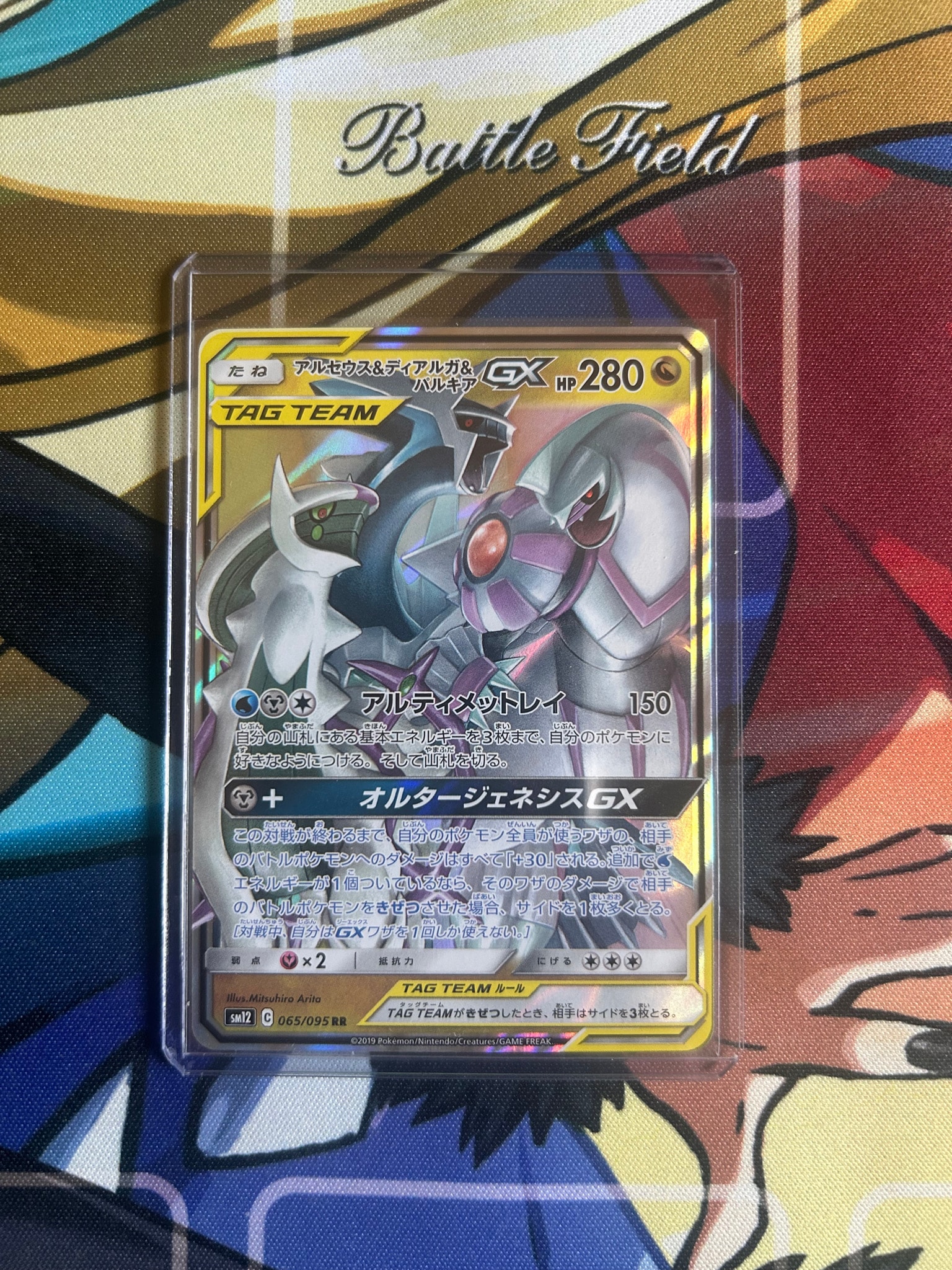 アルセウス&ディアルガ&パルキアGX RR [SM12 065/095](拡張パック