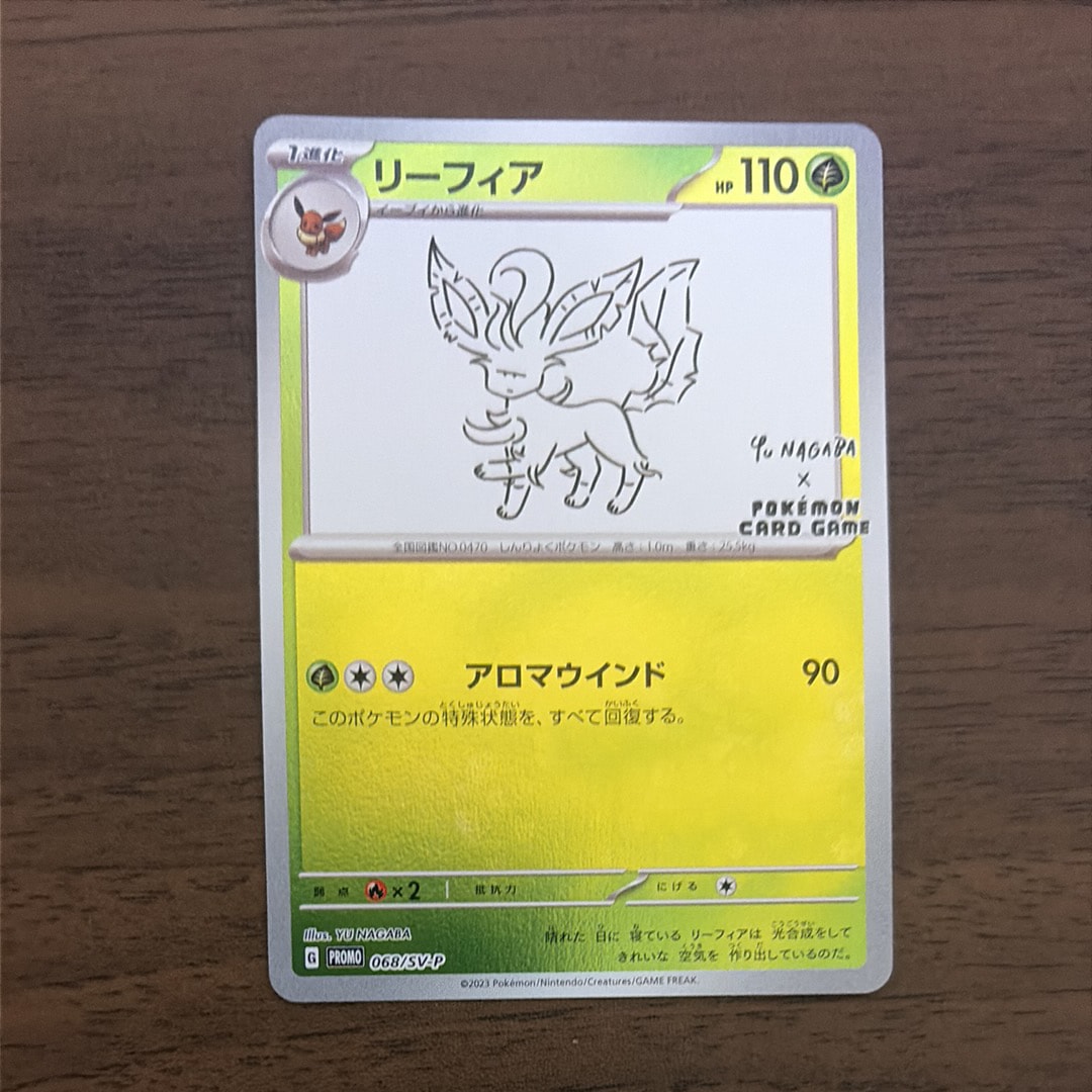 リーフィア: プロモ [SV-P 068](「YU NAGABA×ポケモンカードゲーム」プロモーションカード「SV-P」)