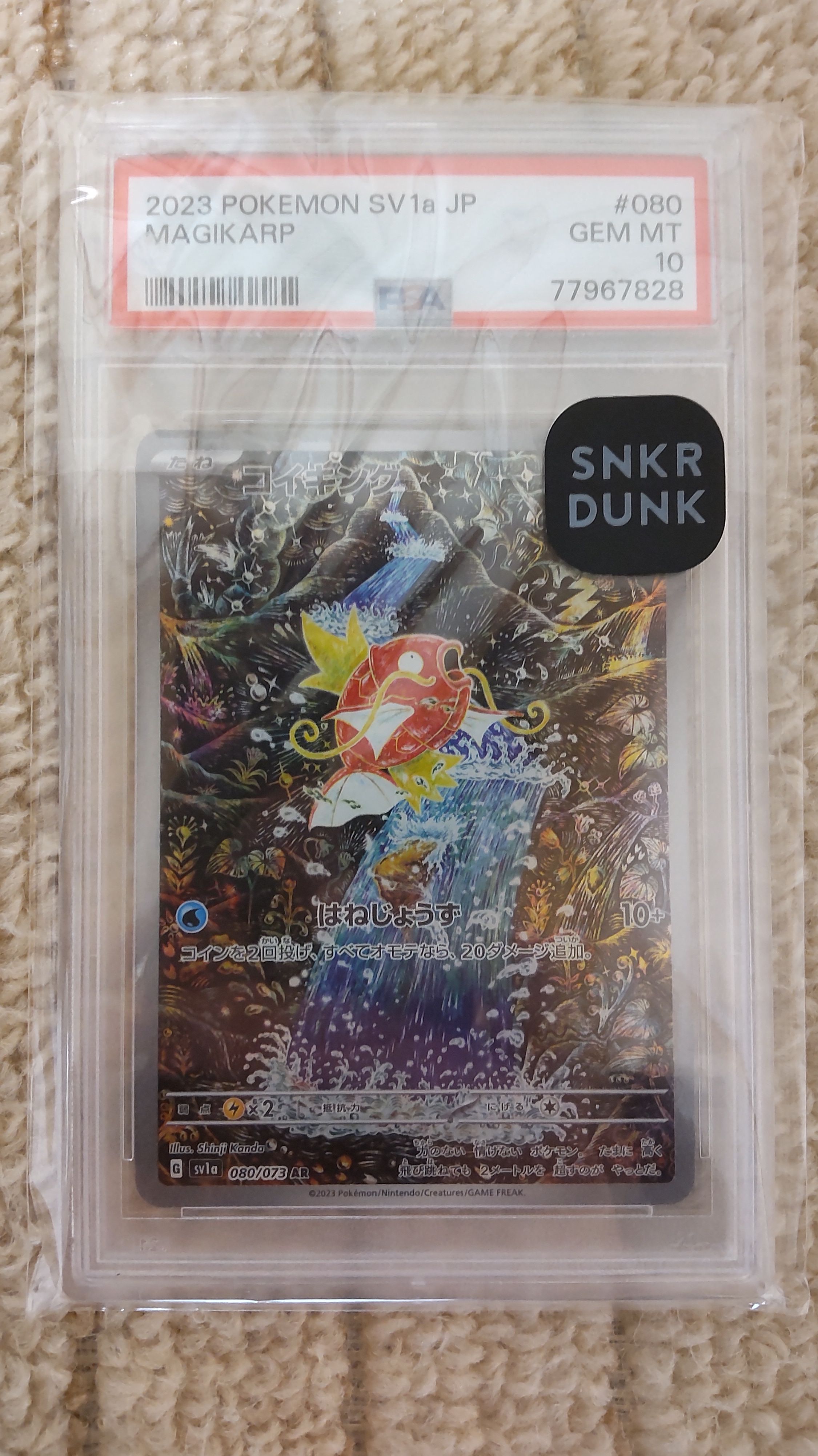 コイキング AR[SV1a 080/073](スカーレット&バイオレット 拡張パック「トリプレットビート」)