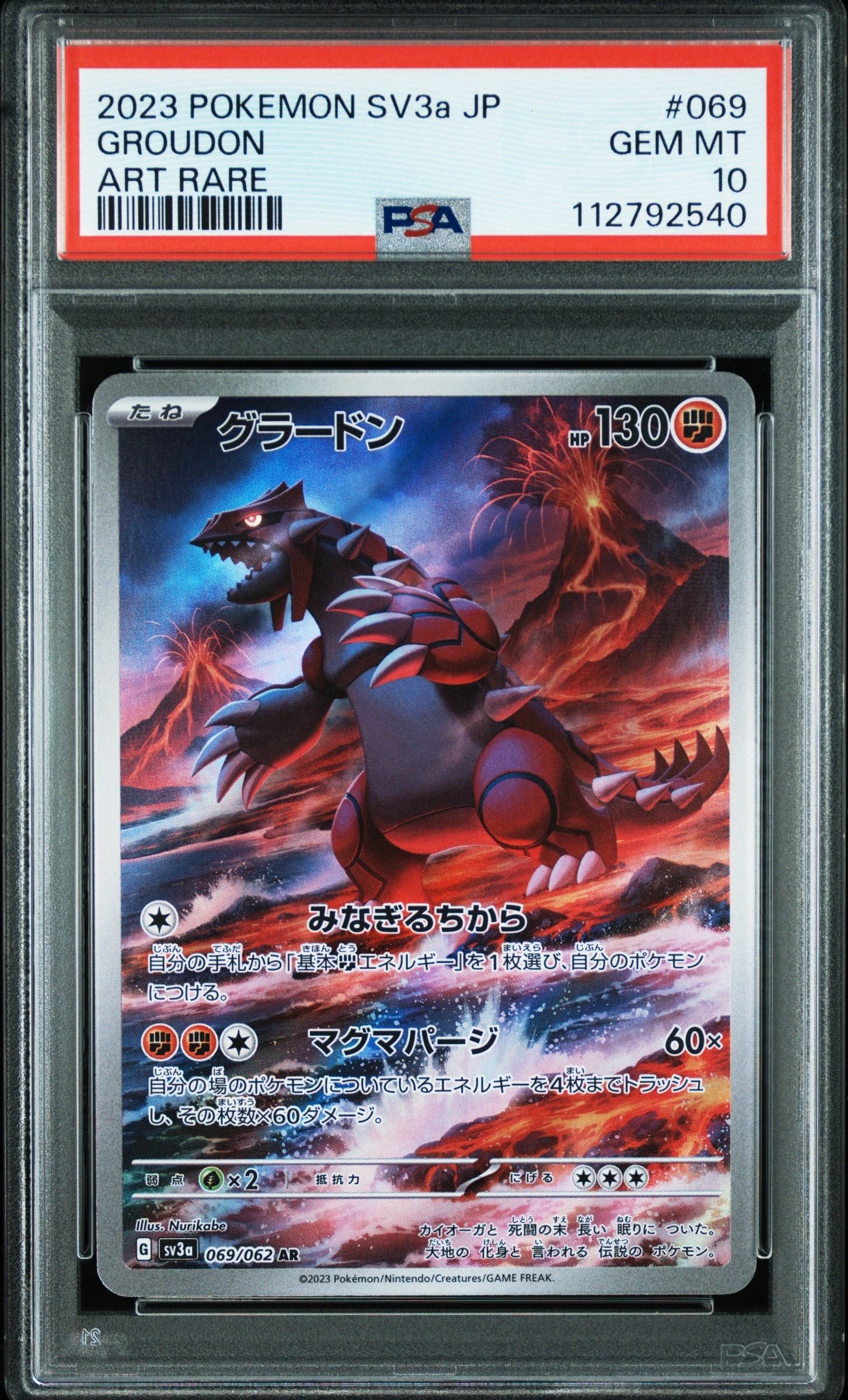 グラードン AR[SV3a 069/062](強化拡張パック「レイジングサーフ」)
