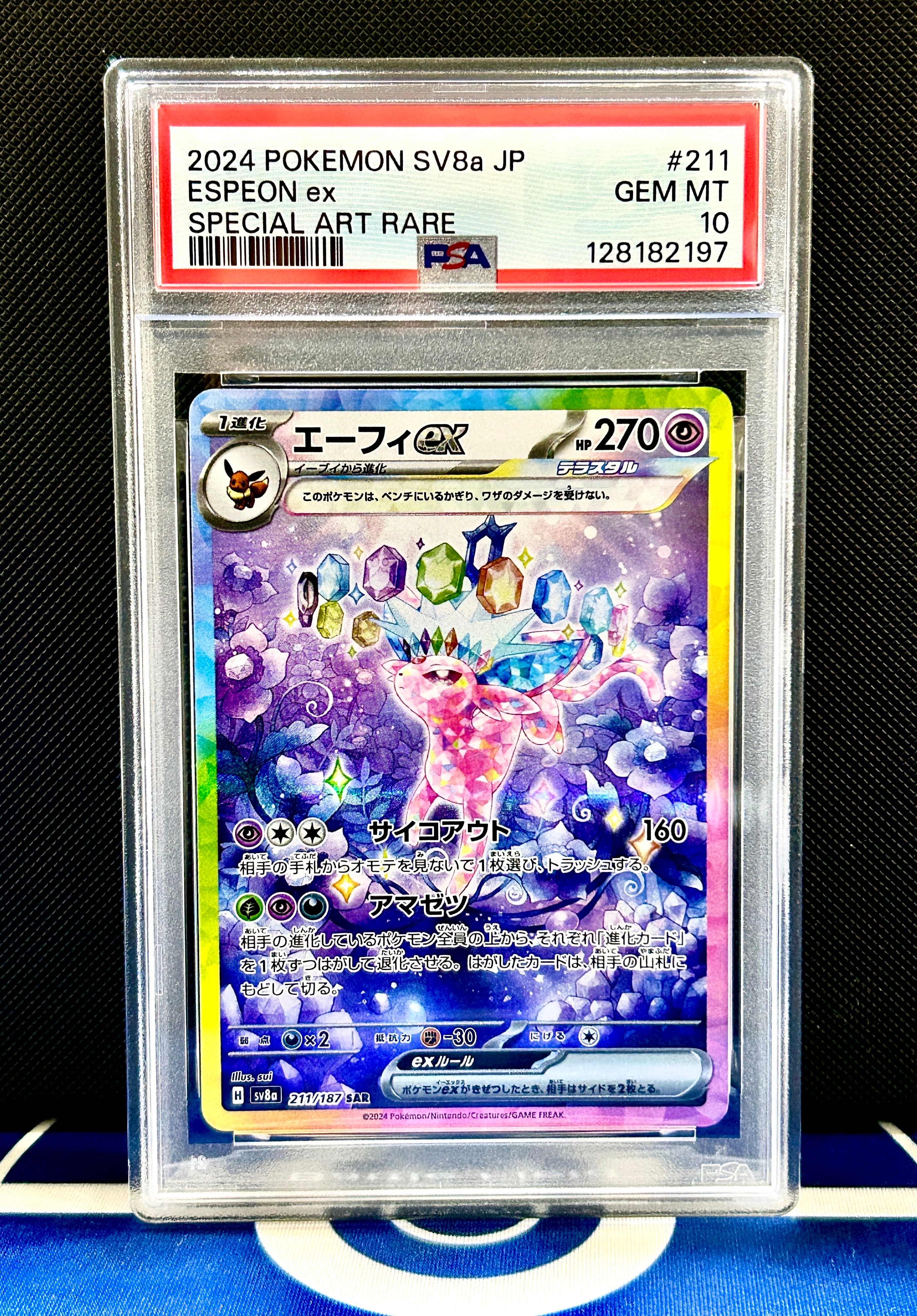 エーフィex SAR [SV8a 211/187](ハイクラスパック「テラスタルフェスex」)
