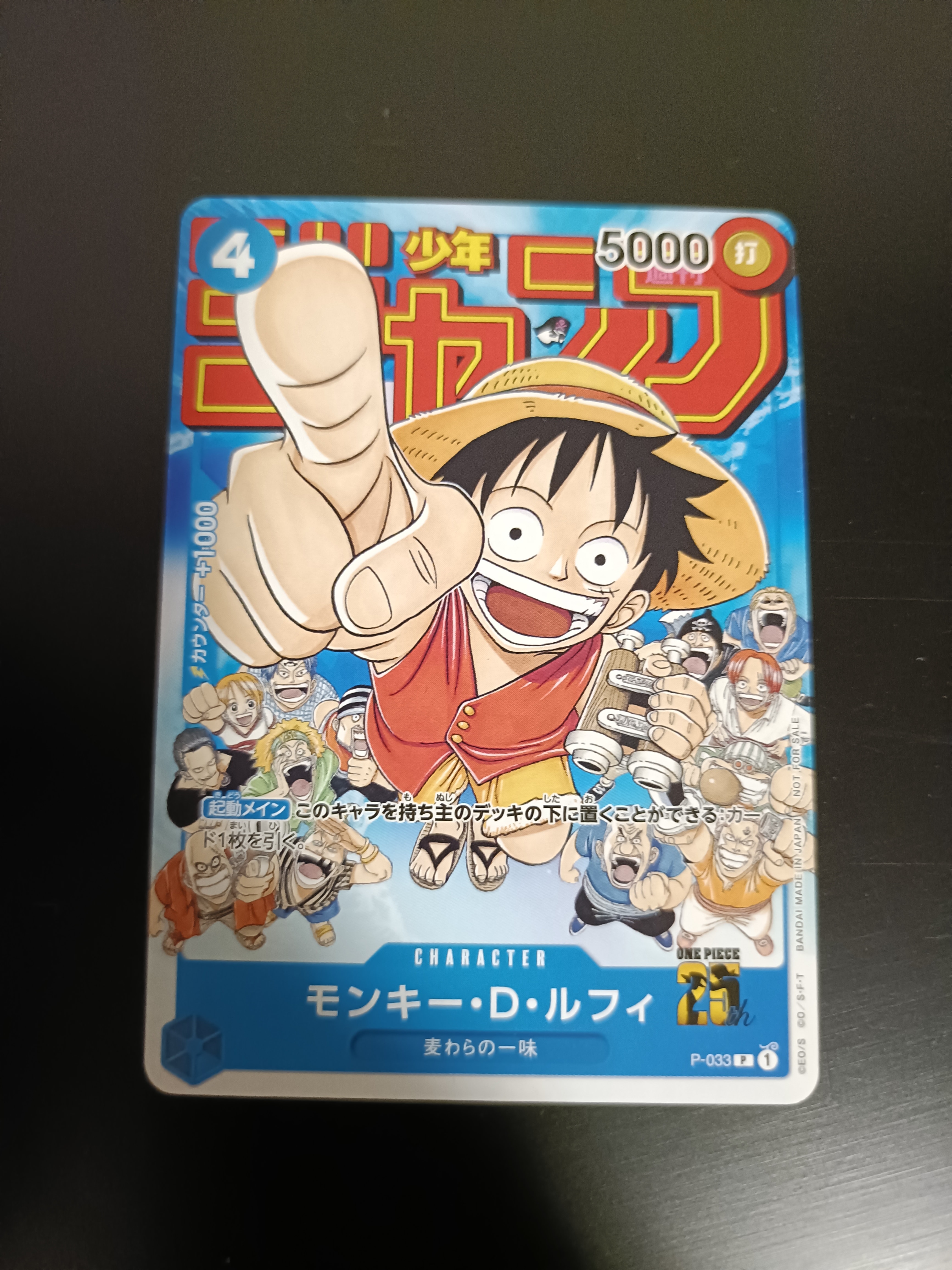 モンキー・D・ルフィ [P-033]  (週刊少年ジャンプ2023年1月7日号 付録)