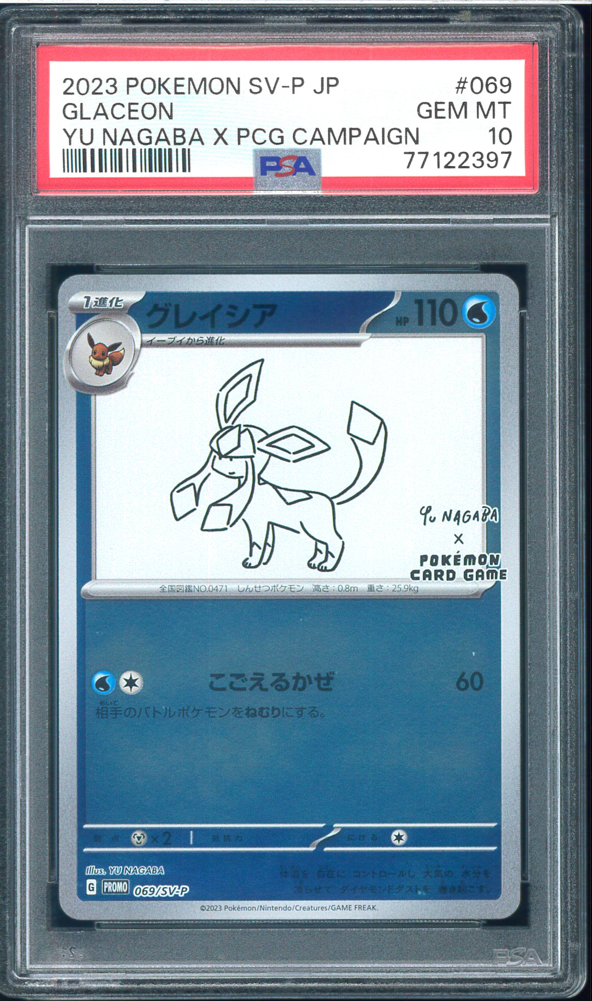 グレイシア: プロモ [SV-P 069](「YU NAGABA×ポケモンカードゲーム