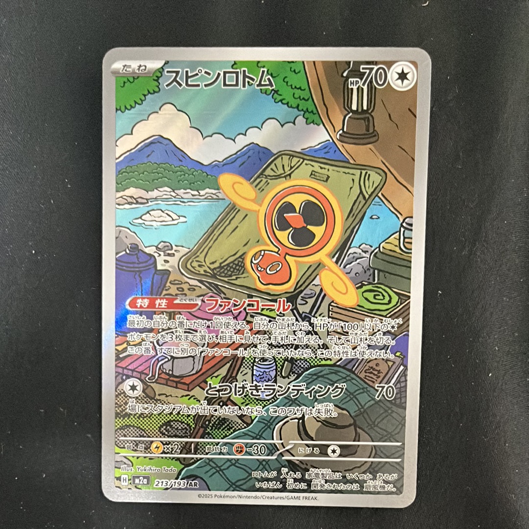 スピンロトム AR [M2a 213/193](ハイクラスパック「MEGAドリームex」)