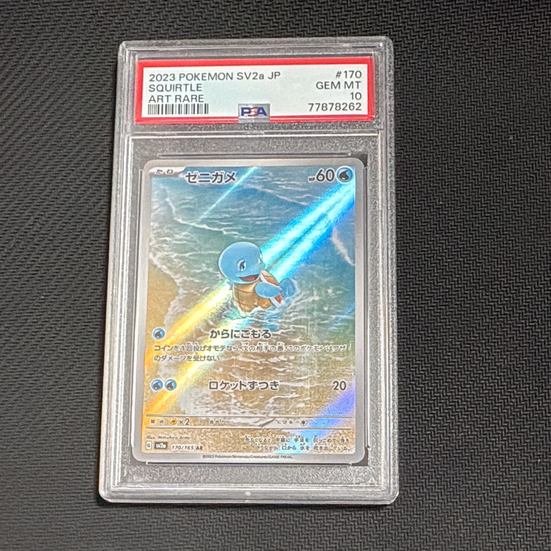 ゼニガメ AR[SV2a 170/165](強化拡張パック「ポケモンカード151」)