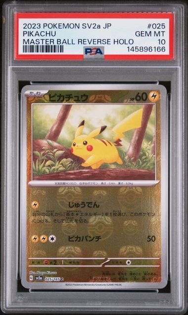 ピカチュウ C: マスターボールミラー (マスボピカチュウ) [SV2a 025/165](強化拡張パック「ポケモンカード151」)
