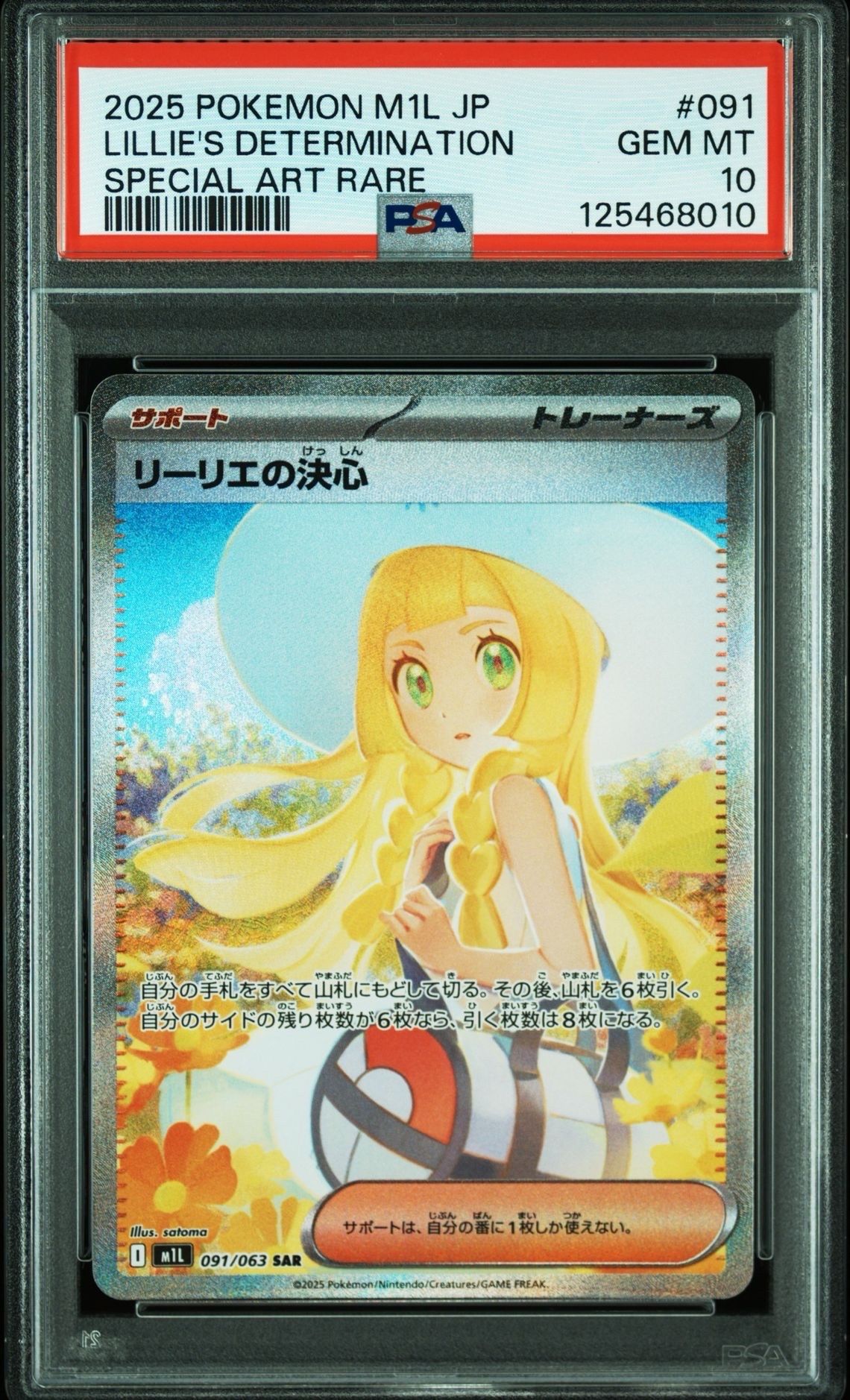 リーリエの決心 SAR [M1L 091/063](拡張パック「メガブレイブ」)