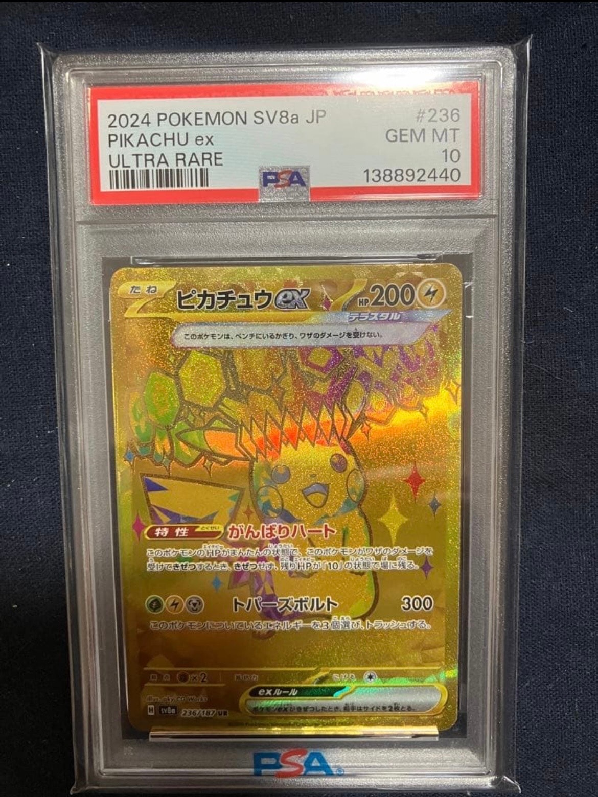 ピカチュウex UR [SV8a 236/187](ハイクラスパック「テラスタルフェスex」)
