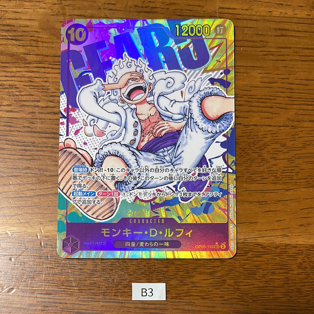 モンキー・D・ルフィ SEC-P [OP05-119] (ブースターパック 新時代の主役)