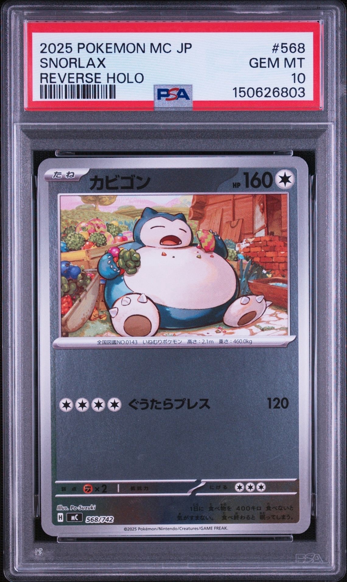カビゴン :ミラー [MC 568/742](スタートデッキ100「バトル