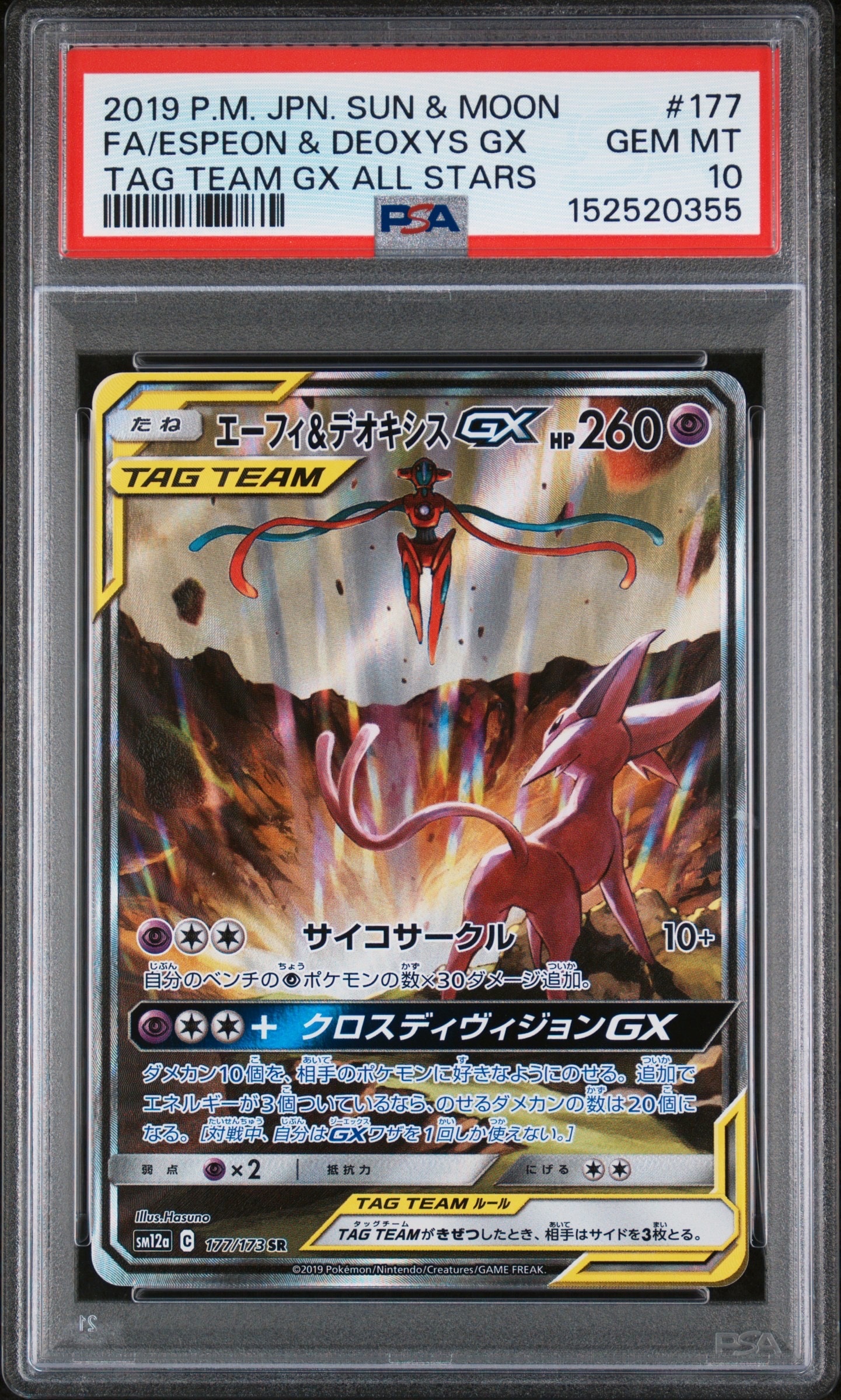 PSA9】シードラ ○ :ミラー :1ED [L2-L 013/080](拡張パック
