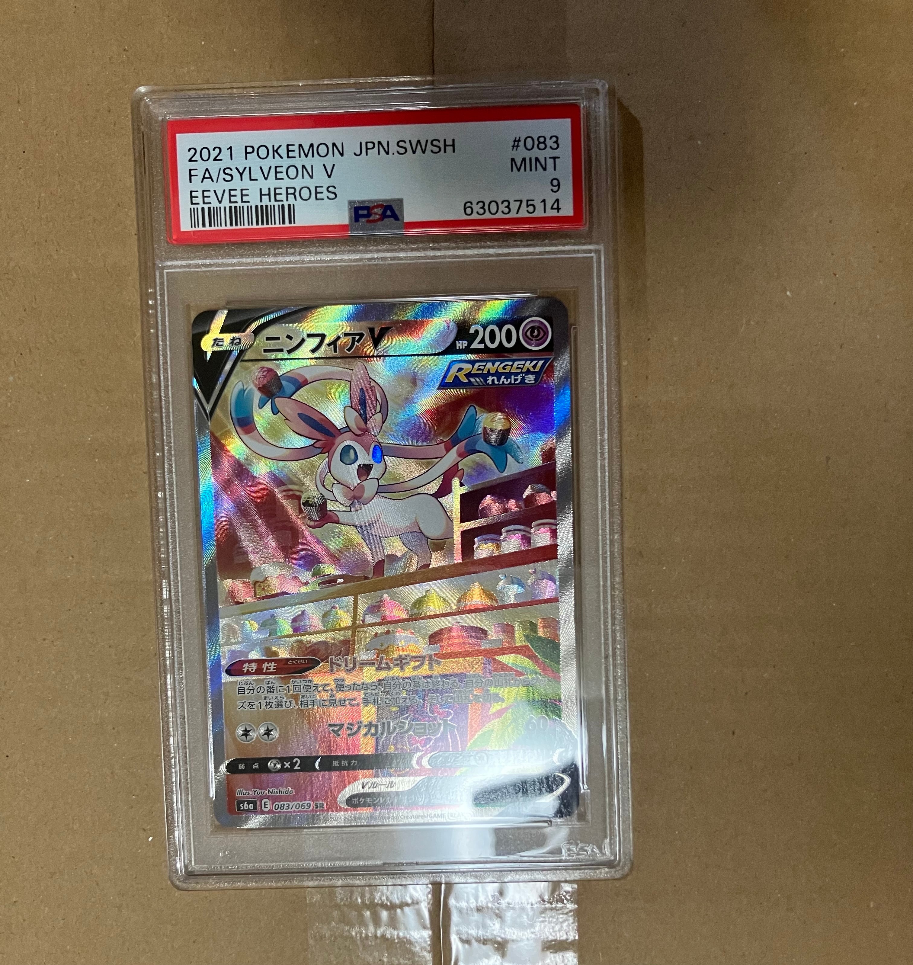 ニンフィアV SR: SA[S6a 083/069](強化拡張パック「イーブイヒーローズ」)