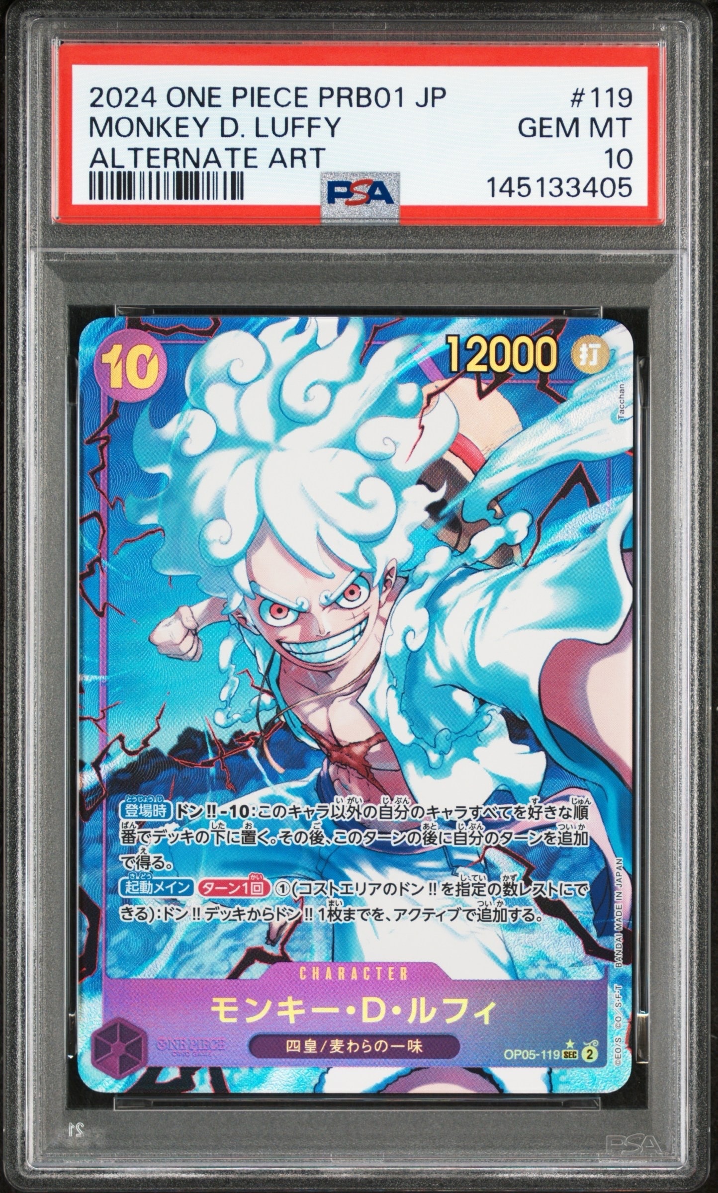 モンキー・D・ルフィ SEC-P [OP05-119](プレミアムブースター「ONE PIECE CARD THE BEST」)