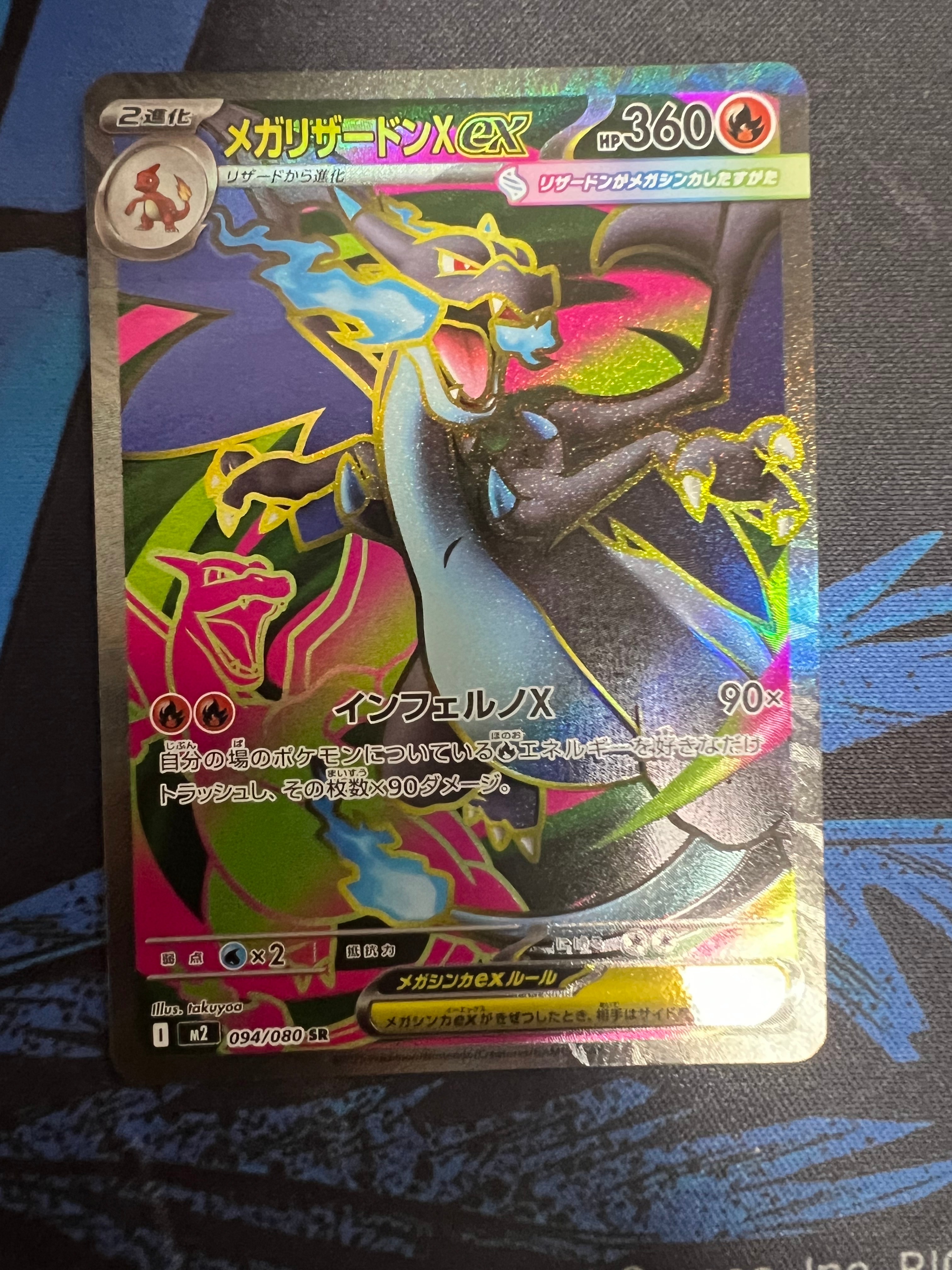 メガリザードンXex SR [M2 094/080](拡張パック「インフェルノX」)