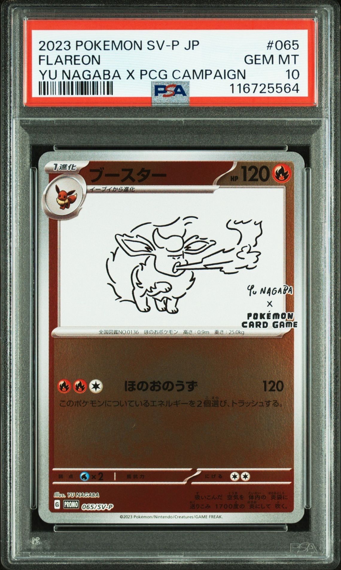 ブースター: プロモ [SV-P 065](「YU NAGABA×ポケモンカードゲーム」プロモーションカード「SV-P」)