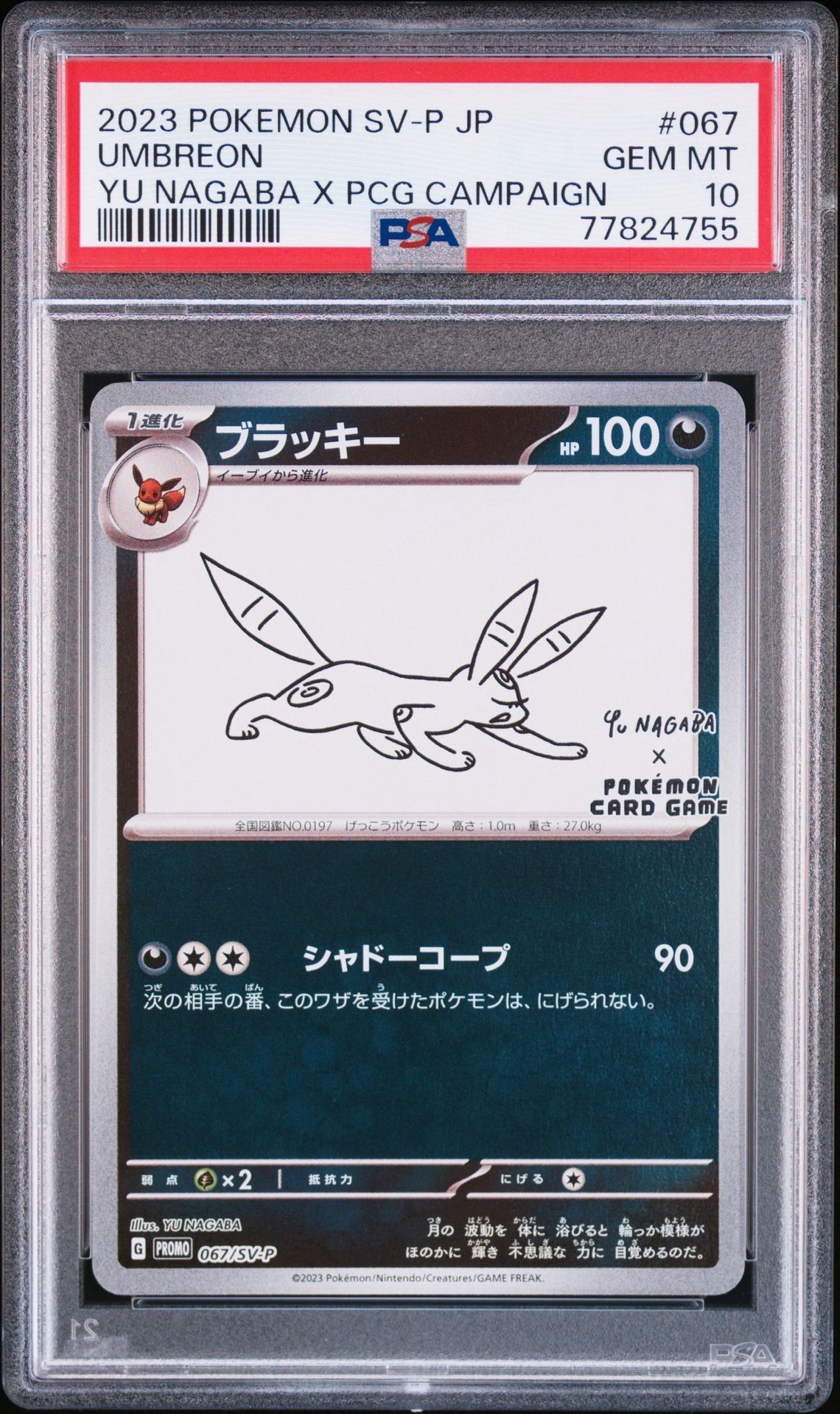 ブラッキー: プロモ (ナガバブラッキー) [SV-P 067](「YU NAGABA×ポケモンカードゲーム」プロモーションカード「SV-P」)