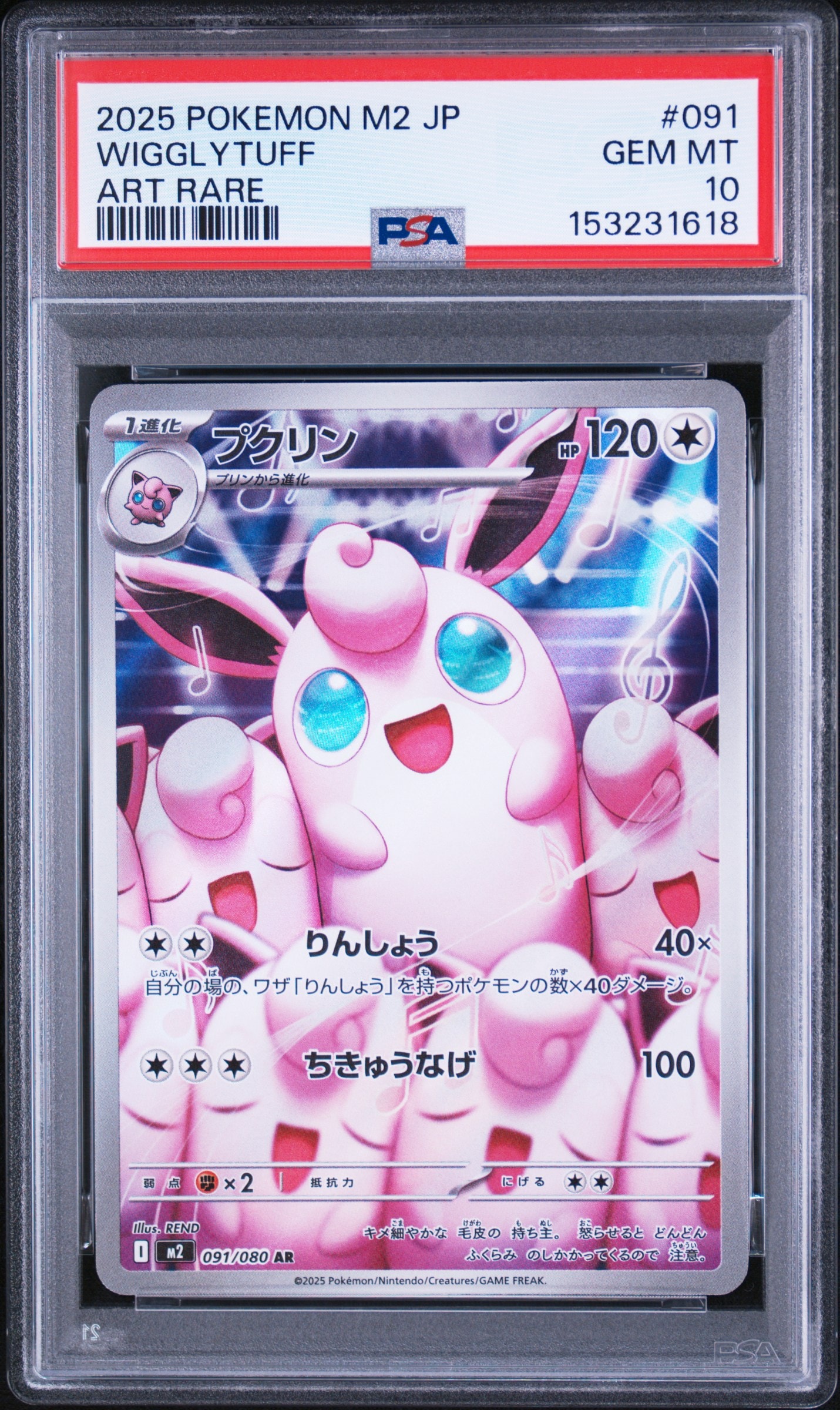 PSA10】プクリン AR [M2 091/080](拡張パック「インフェルノX」) 1枚の