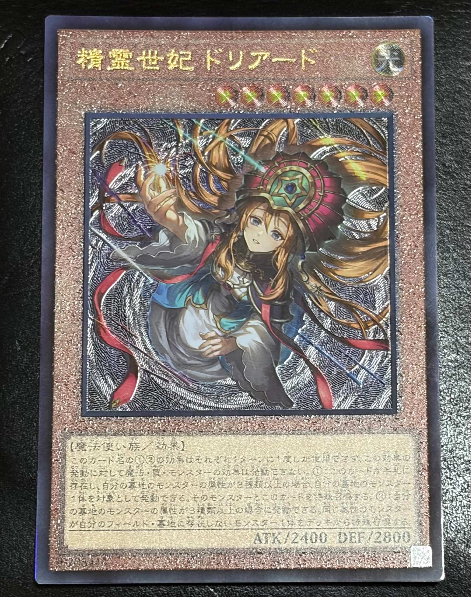 精霊世妃 ドリアード UL [BETB-JP028](基本パック「ビヨンド・ザ・ブレイブ」)