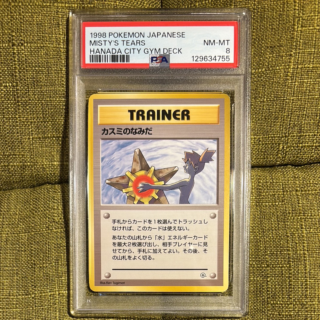PSA8以下】カスミのなみだ マーク無し: 旧裏[PMCG-DE](ポケモンジム
