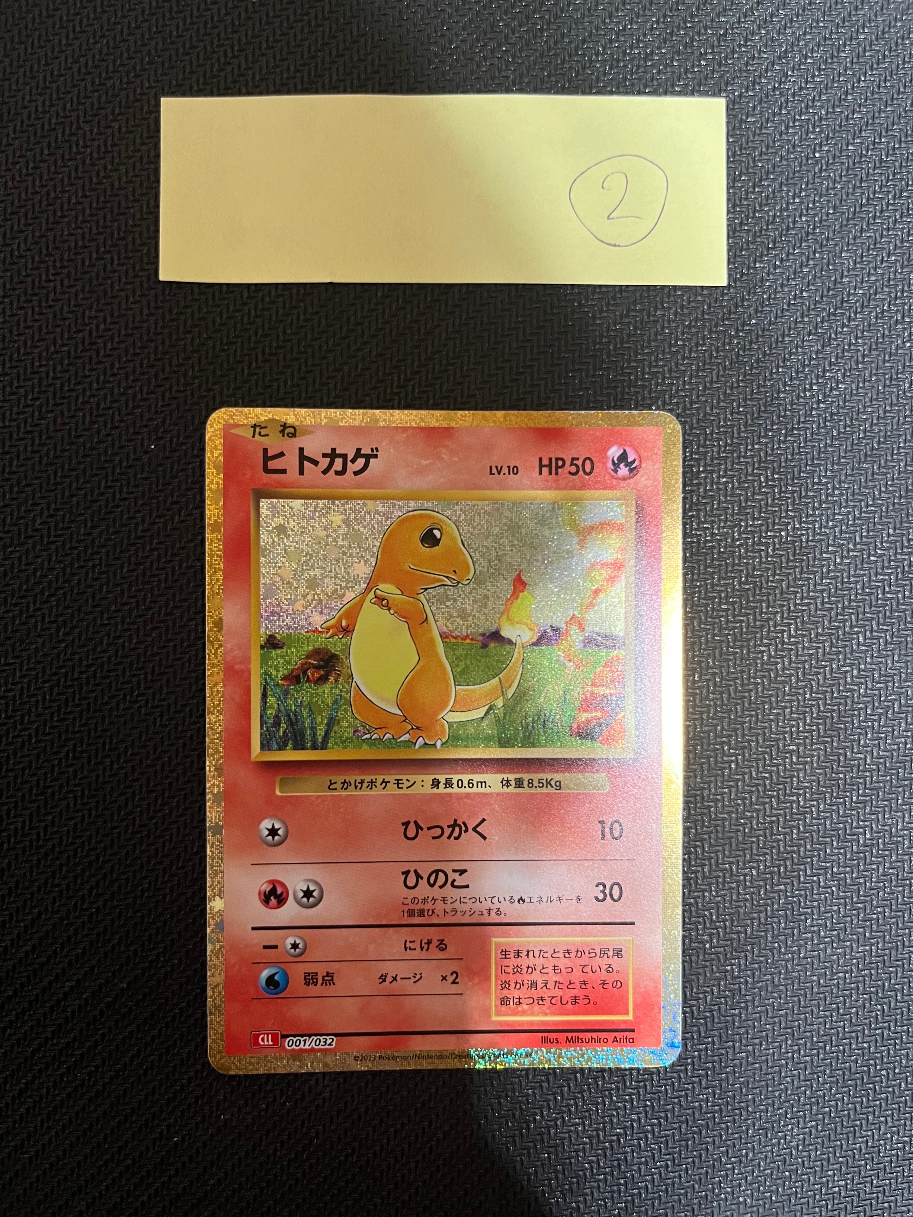 ヒトカゲ [CLL 001/032](ポケモンカードゲーム Classic)
