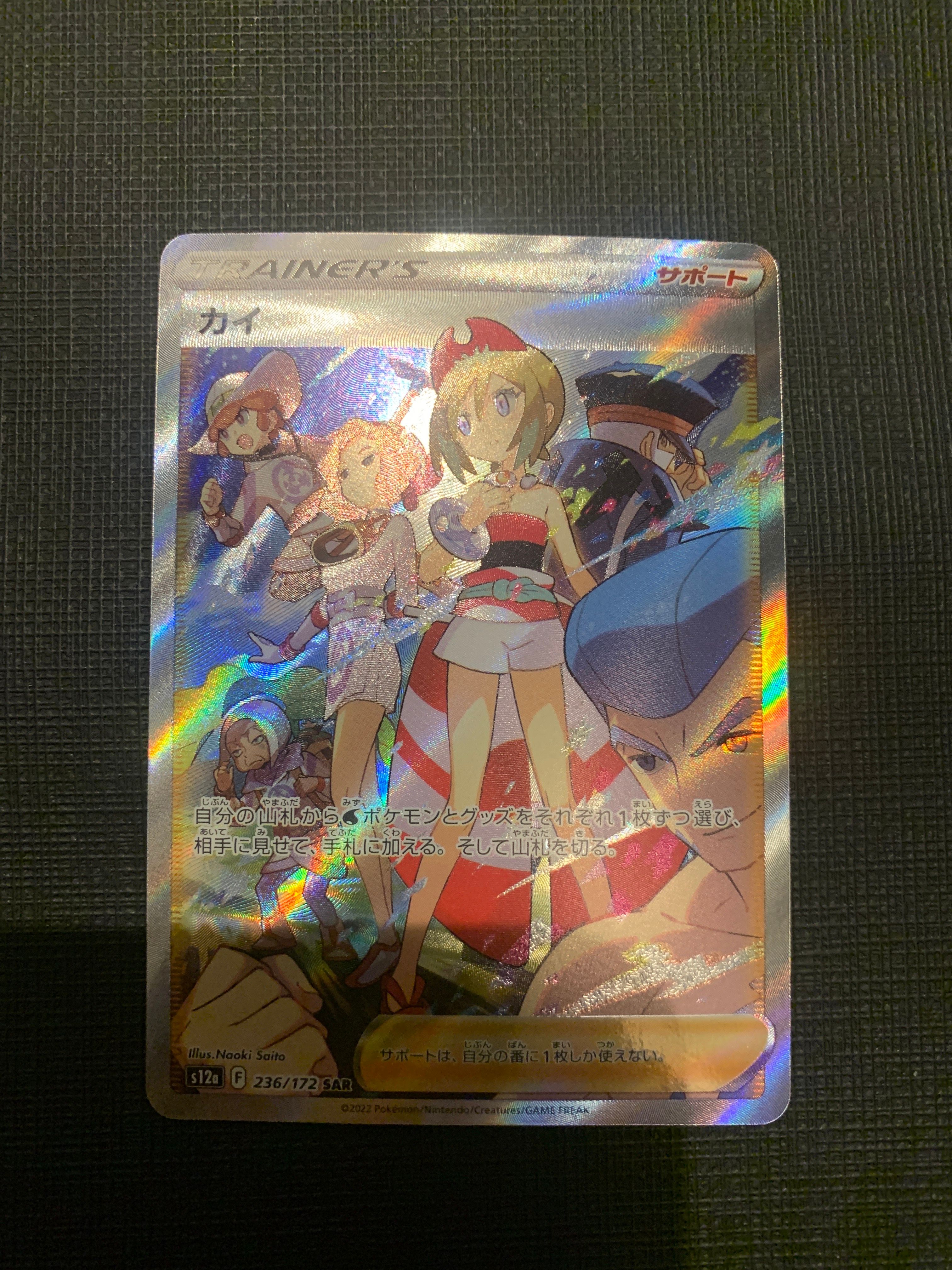 カイ SAR[s12a 236/172](ハイクラスパック「VSTARユニバース」)