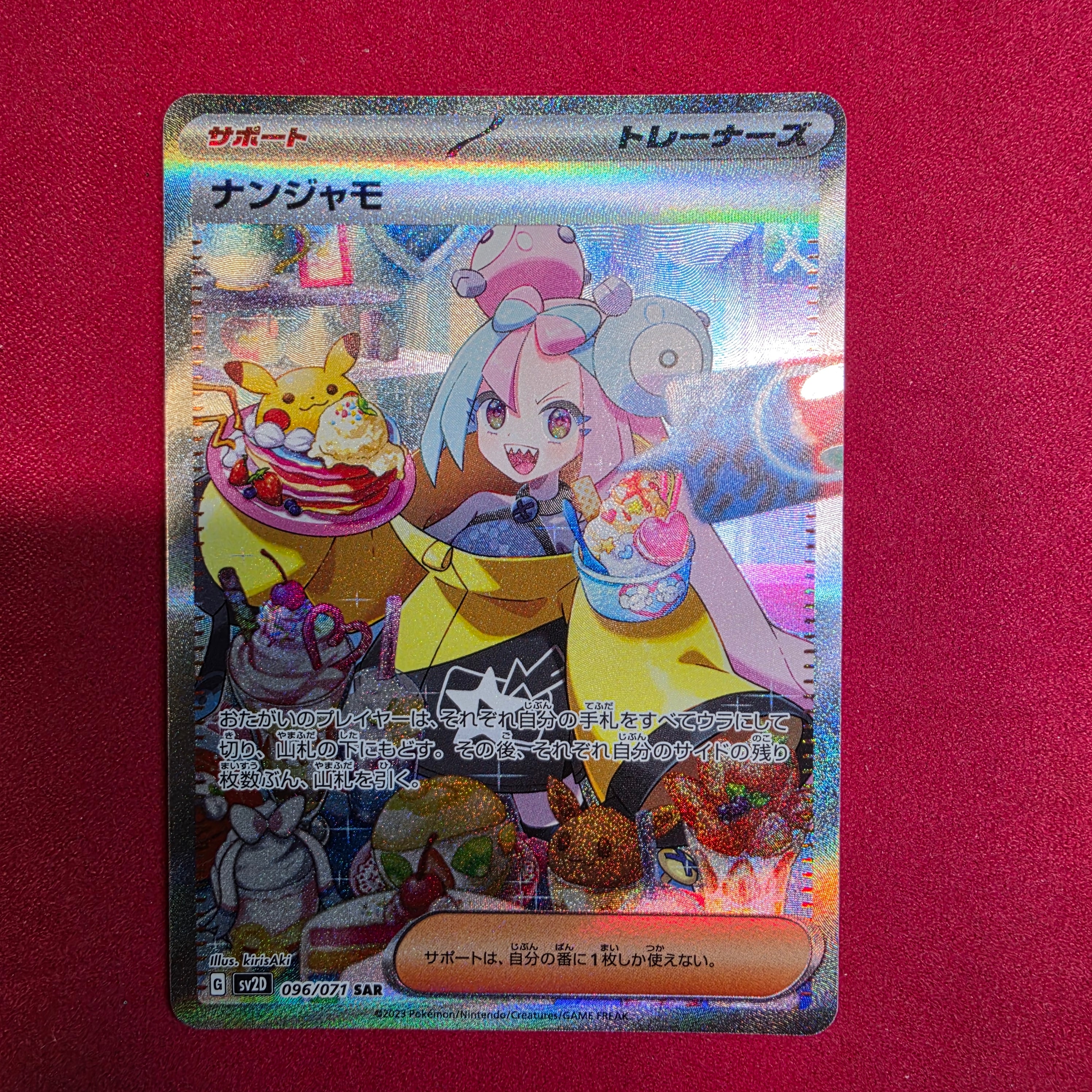 ナンジャモ SAR[SV2D 096/071](拡張パック「クレイバースト」)