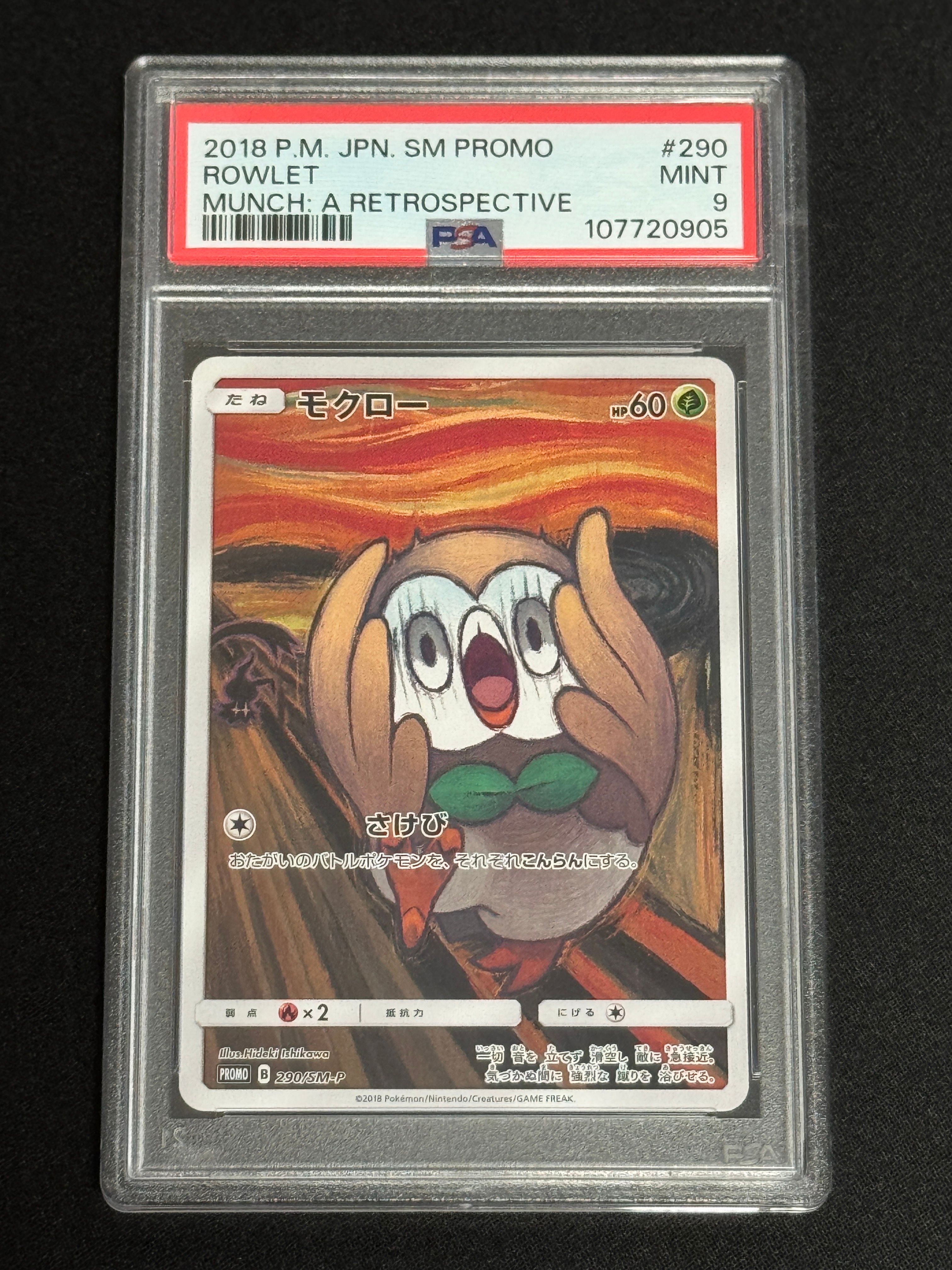 モクロー ムンク展: プロモ[290 SM-P](プロモーションカード「SM-P」)