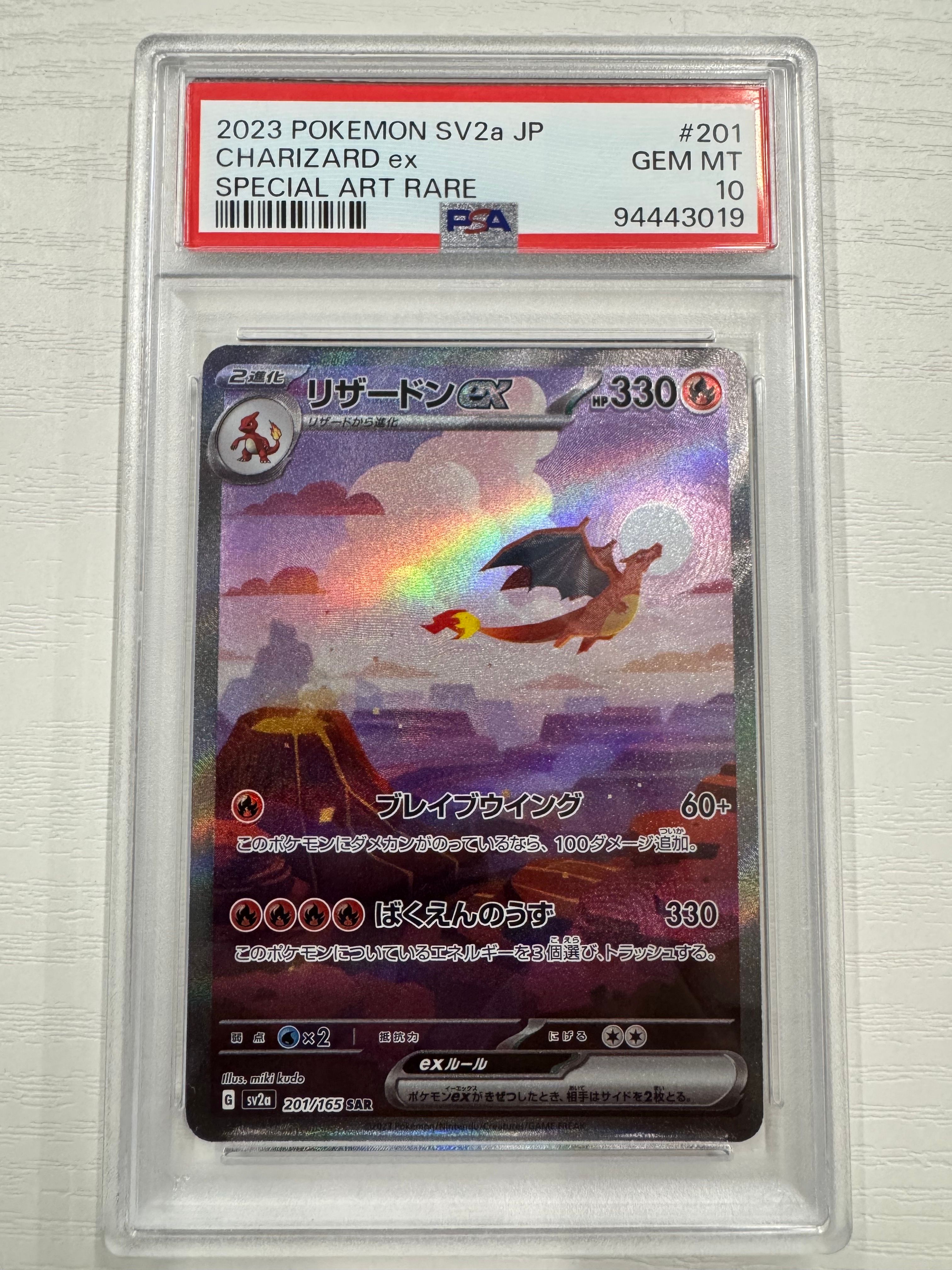 リザードンex SAR [SV2a 201/165](強化拡張パック「ポケモンカード151」)