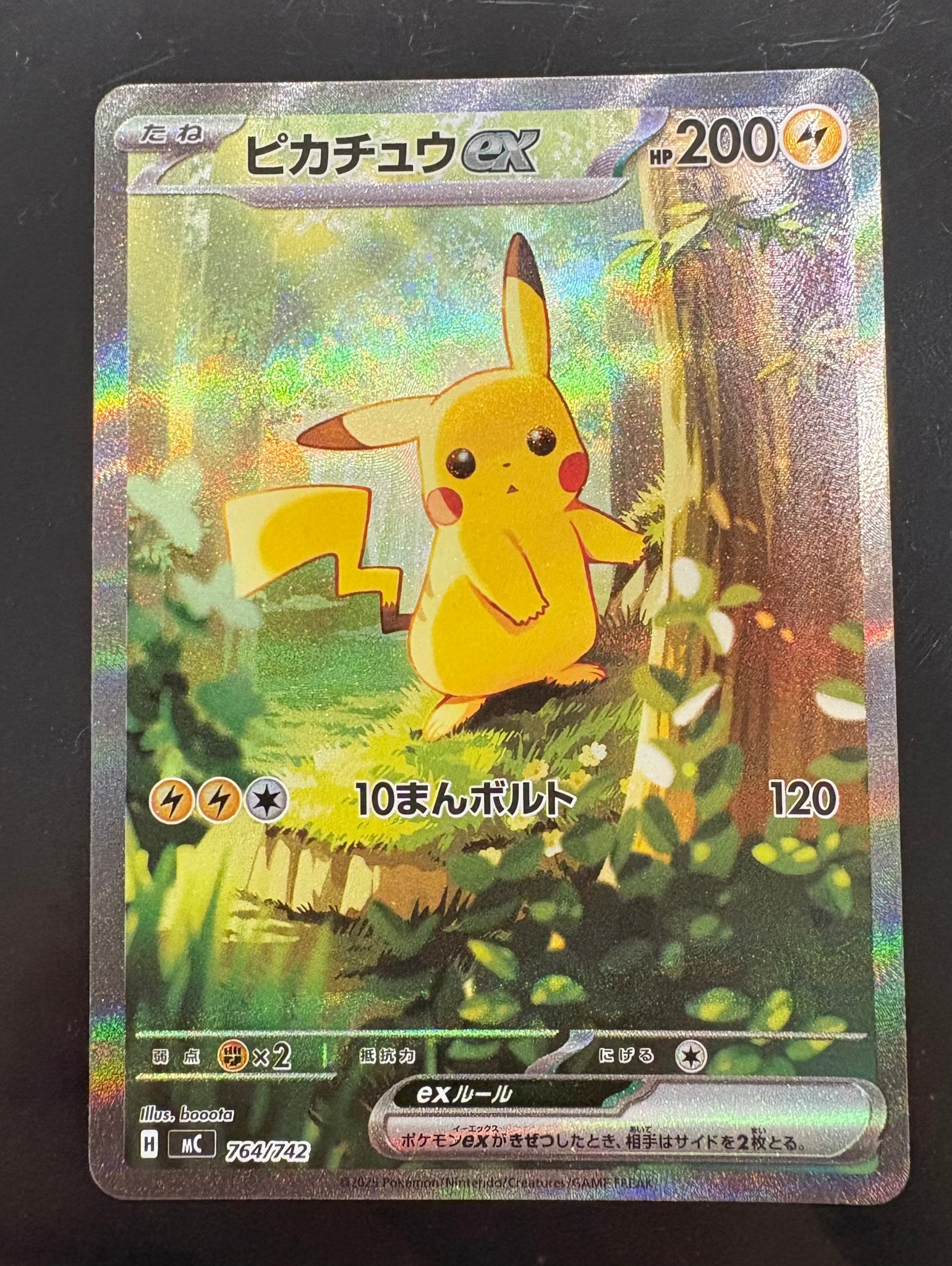 ピカチュウex SAR仕様 [MC 764/742](スタートデッキ100「バトル