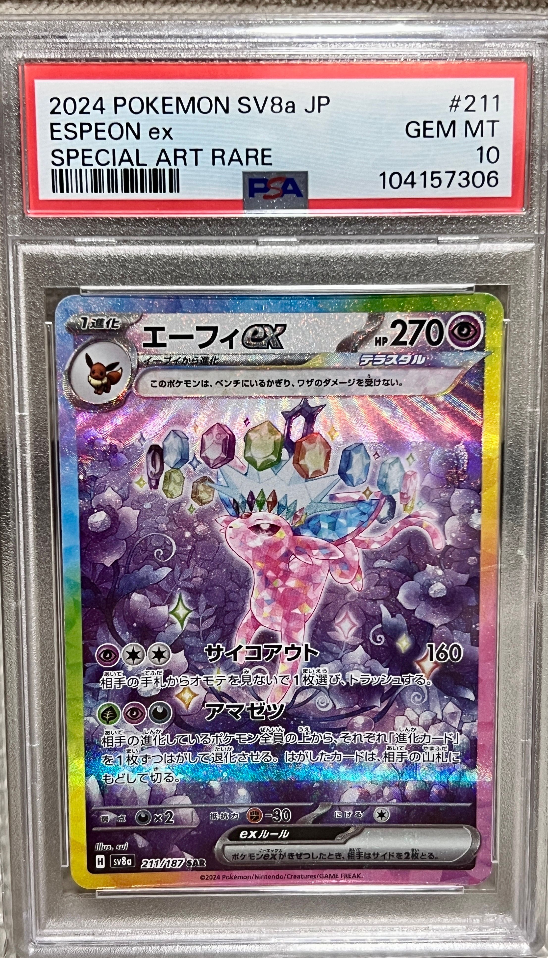 エーフィex SAR [SV8a 211/187](ハイクラスパック「テラスタルフェスex」)
