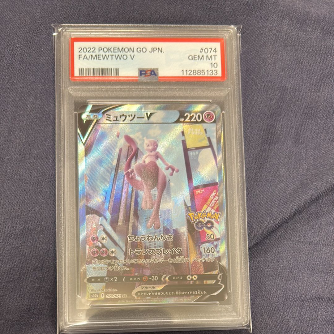 ミュウツーV SR: SA[S10b 074/071](強化拡張パック「Pokemon GO」)