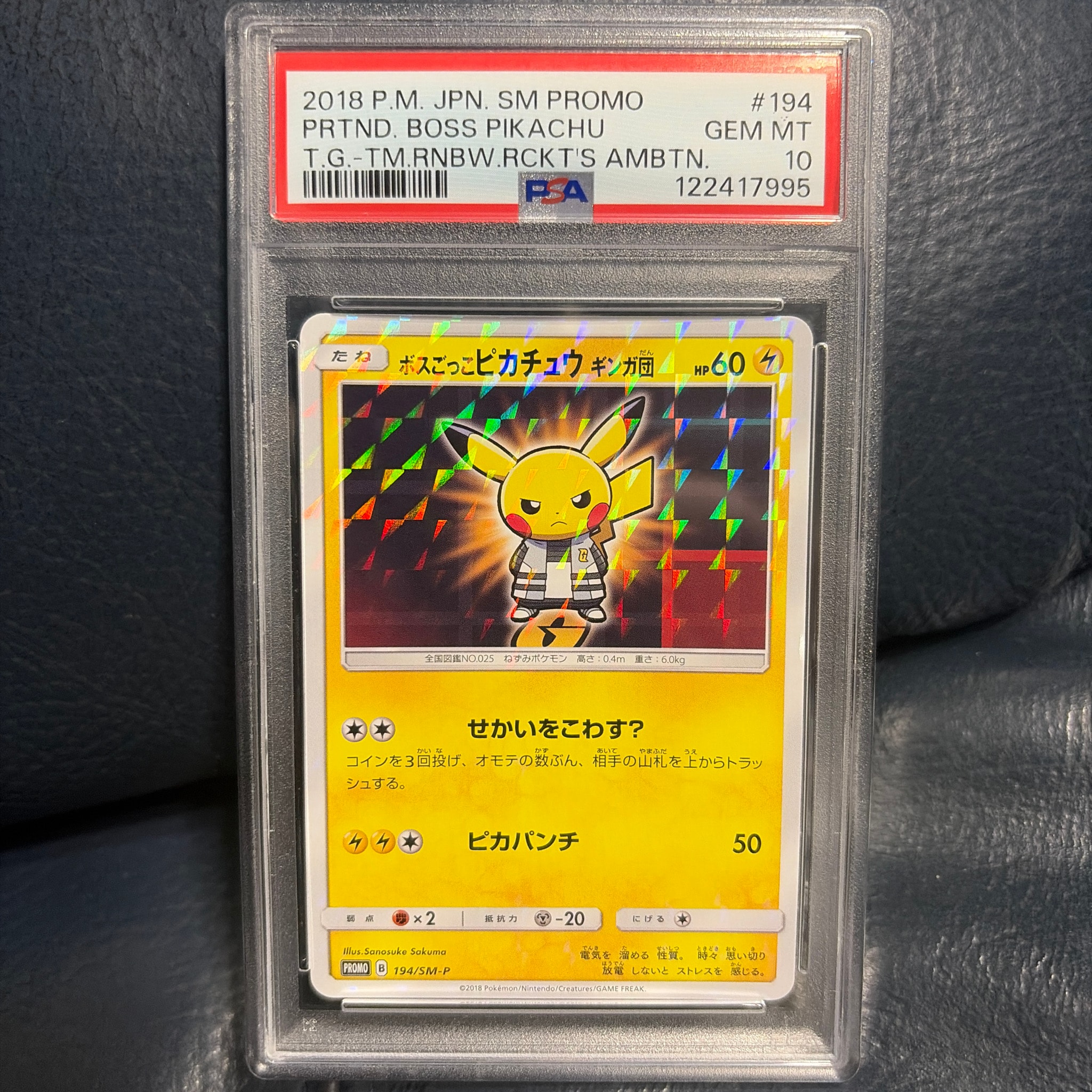 ボスごっこピカチュウ ギンガ団: プロモ[SM-P 194](プロモーションカード「SM-P」)