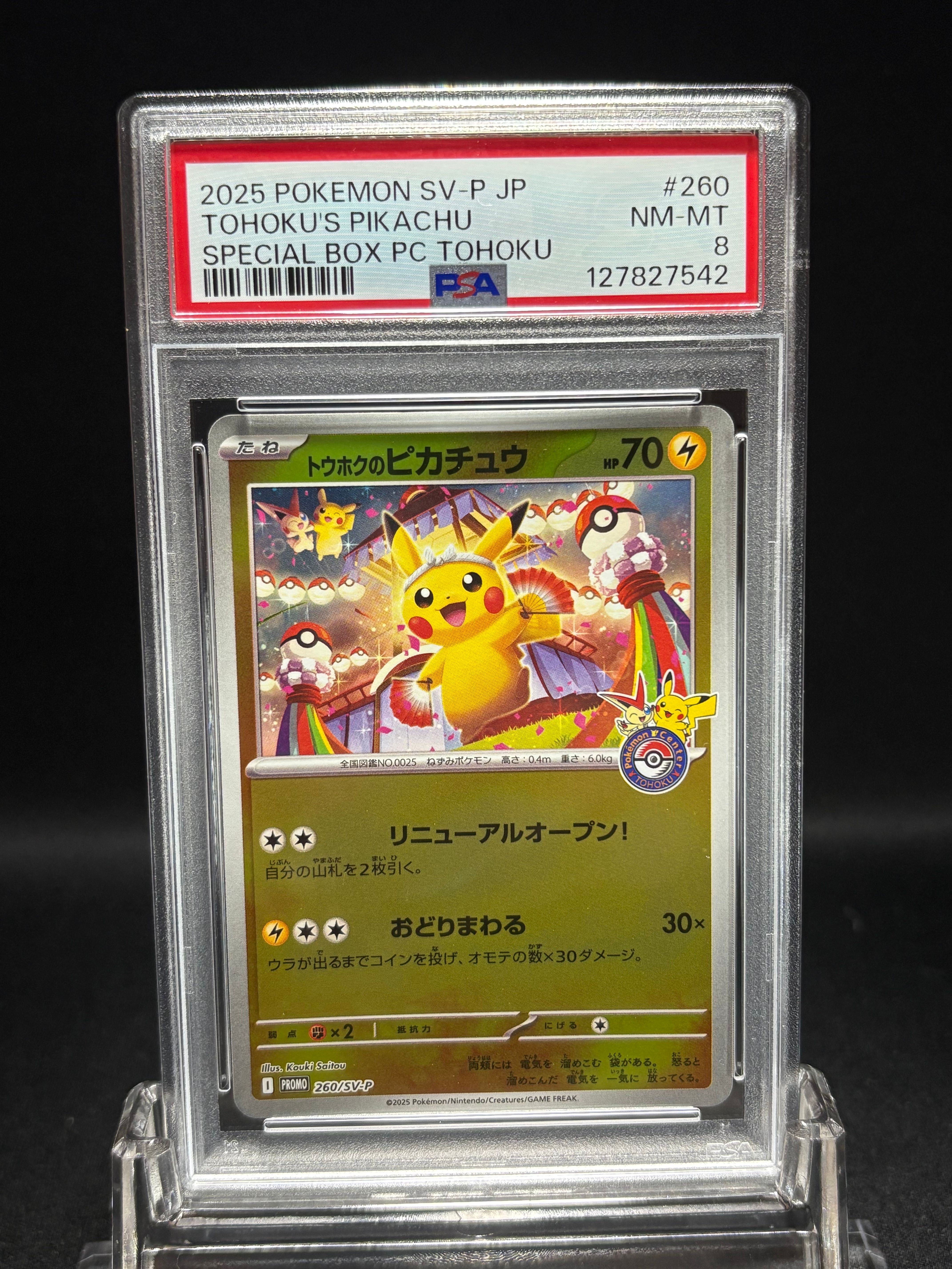 トウホクのピカチュウ P [SV-P 260](スペシャルBOX「ポケモンセンタートウホク」)