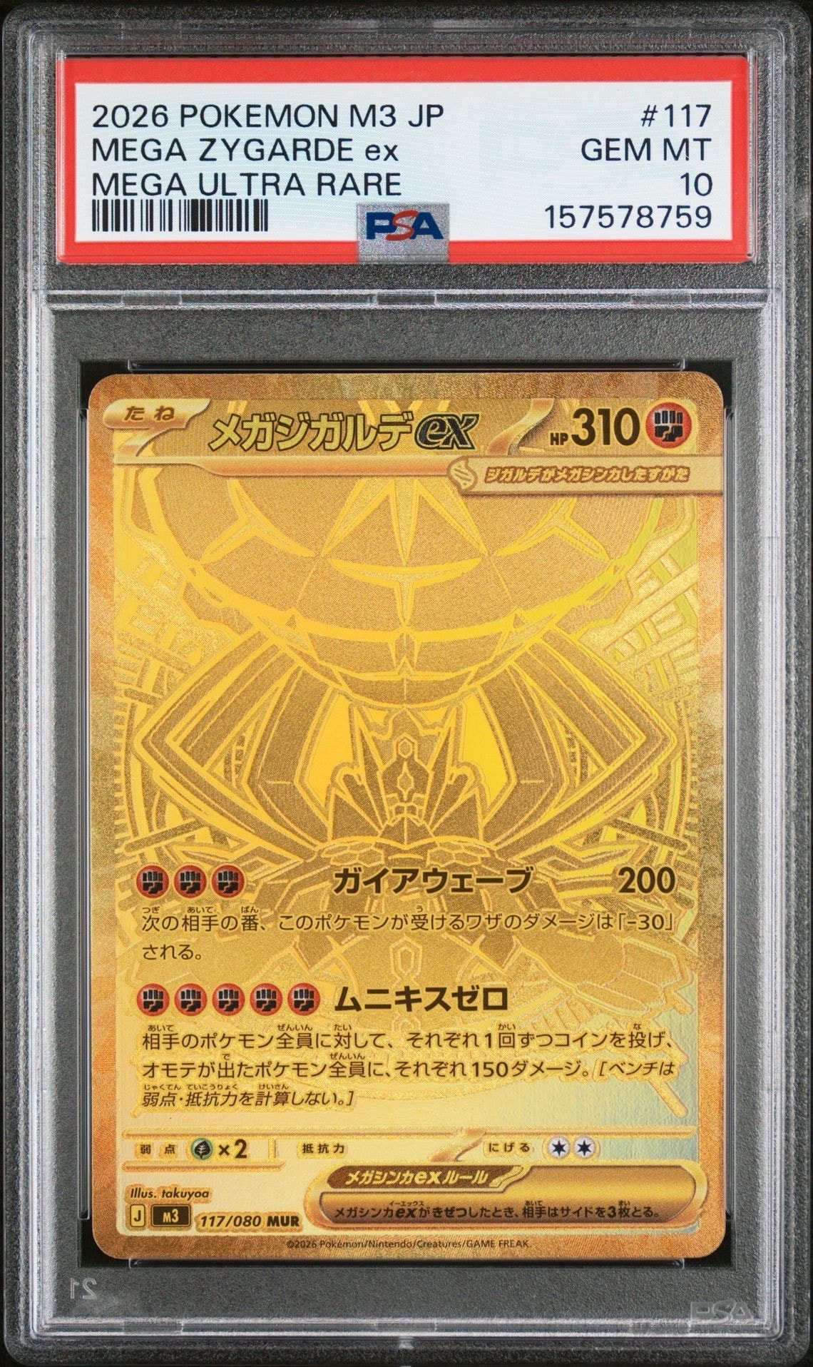 PSA10】メガジガルデex MUR [M3 117/080](拡張パック「ムニキスゼロ