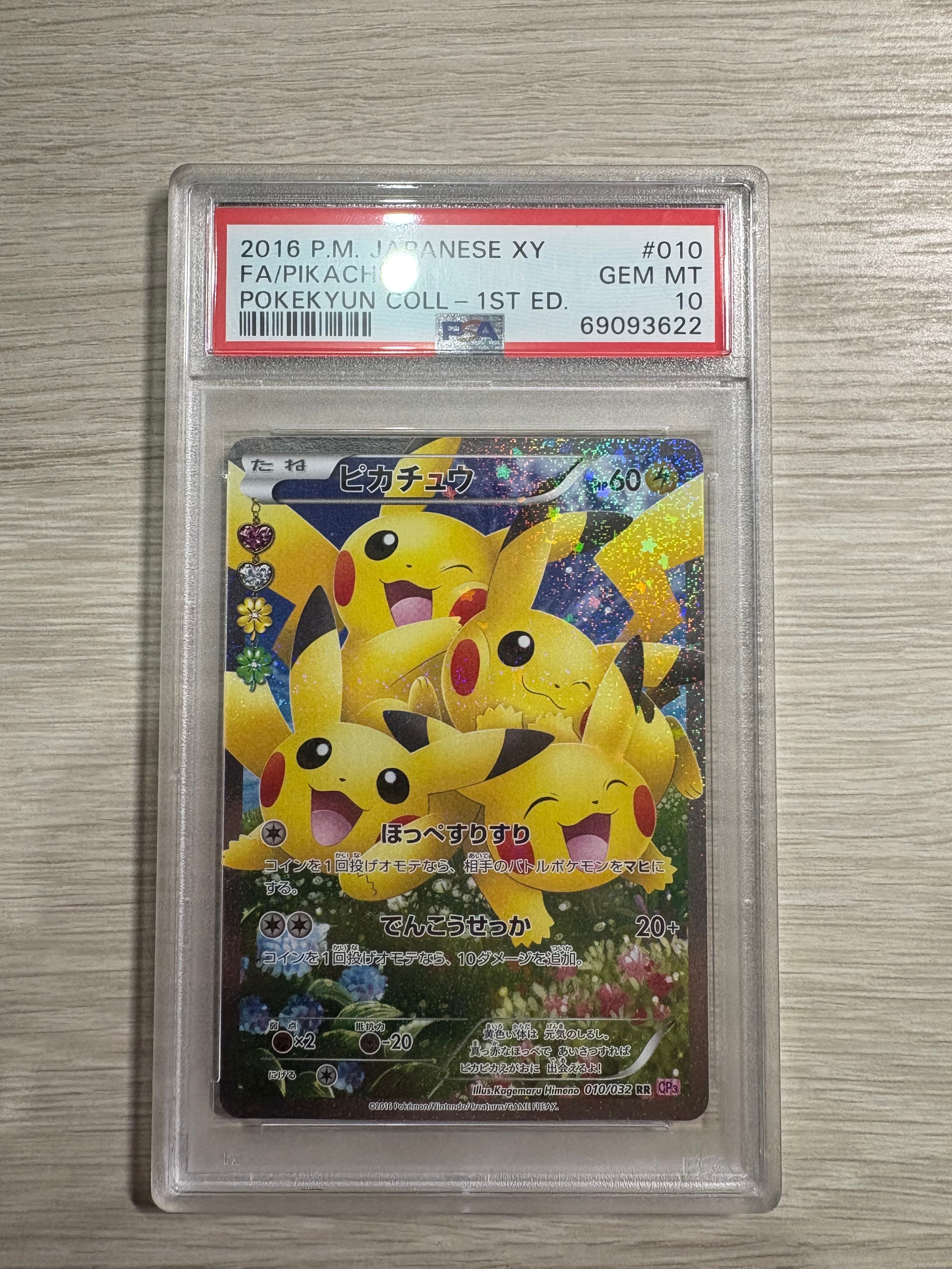 ピカチュウ RR :1ED [CP3 010/032](コンセプトパック「ポケキュンコレクション」)