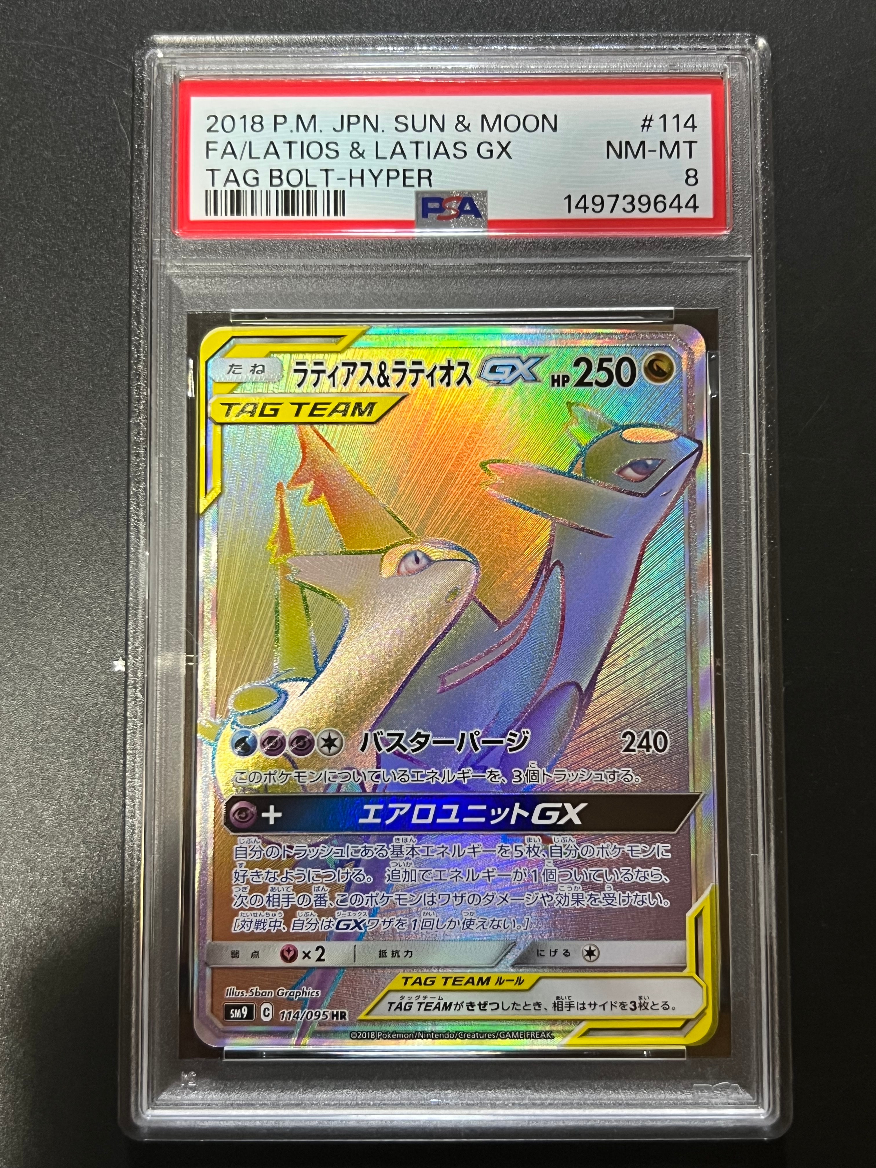 PSA10】ラティアス&ラティオスGX HR [SM9 114/095](拡張パック「タッグ