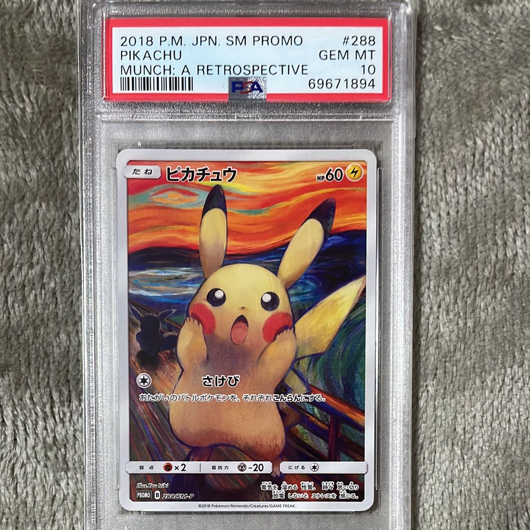 ピカチュウ ムンク展: プロモ[SM-P 288](プロモーションカード「SM-P」)